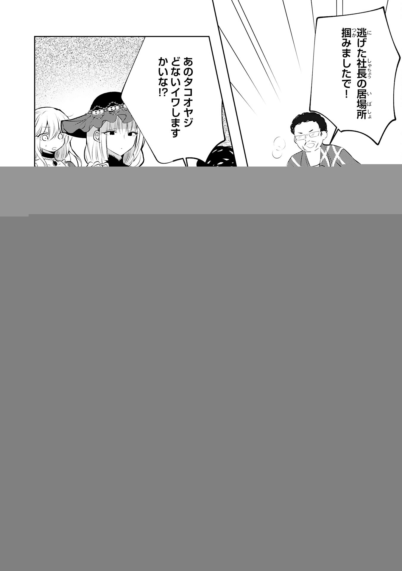 貴族令嬢がジャンクフード食って「美味いですわ！」するだけの話 第9話 - Page 20