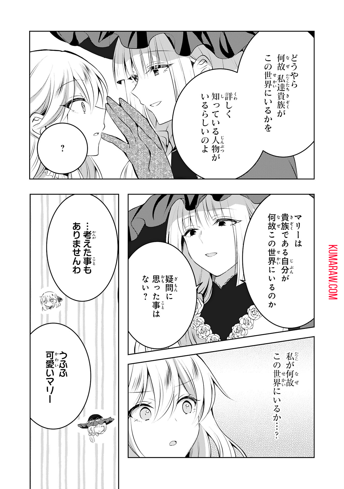 貴族令嬢がジャンクフード食って「美味いですわ！」するだけの話 第9話 - Page 23