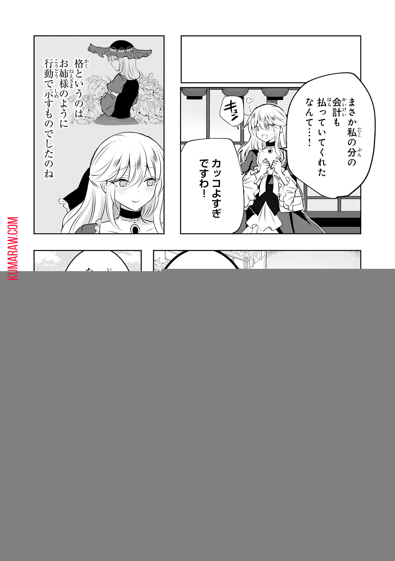 貴族令嬢がジャンクフード食って「美味いですわ！」するだけの話 第9話 - Page 30