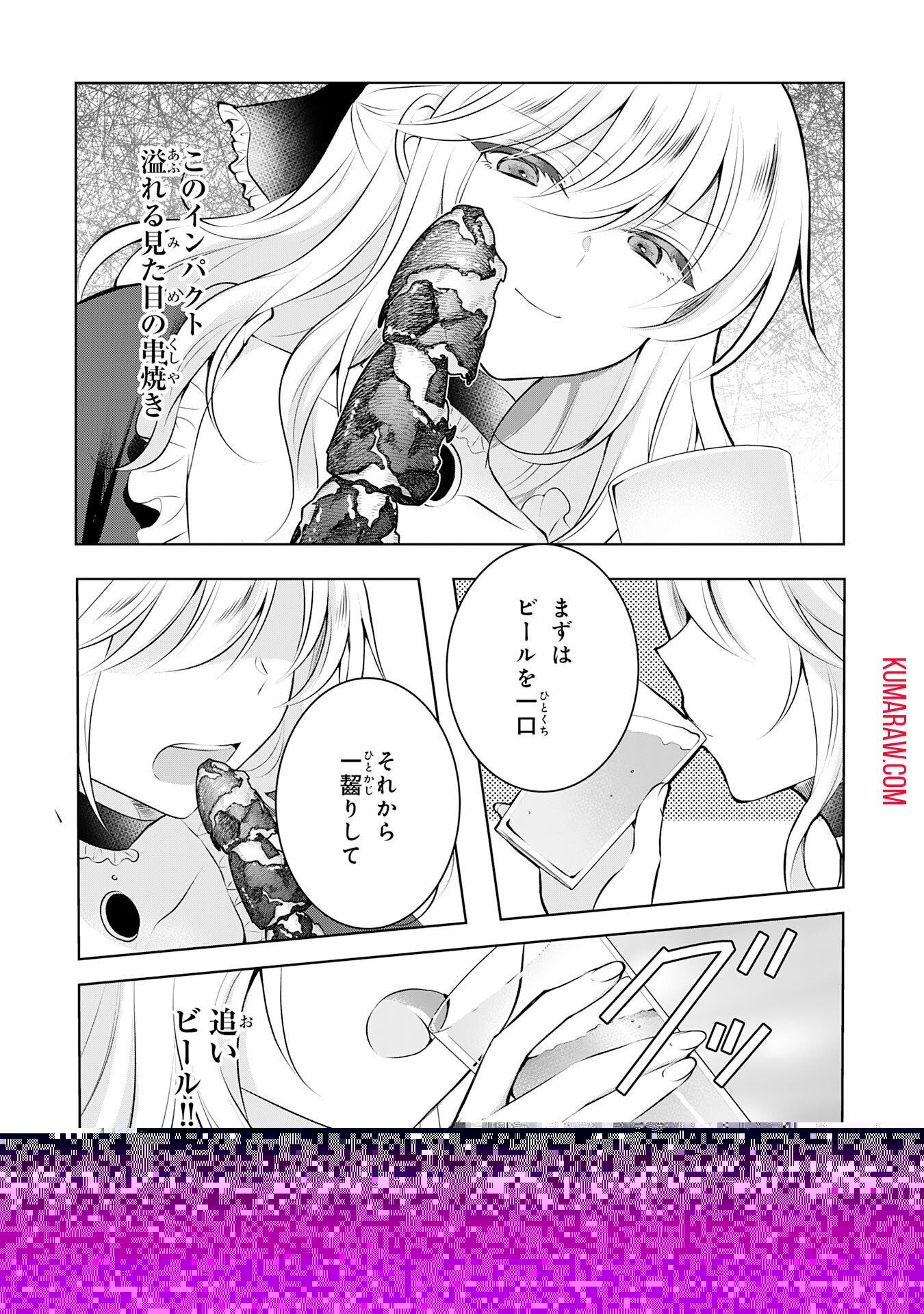 貴族令嬢がジャンクフード食って「美味いですわ！」するだけの話 第9話 - Page 5