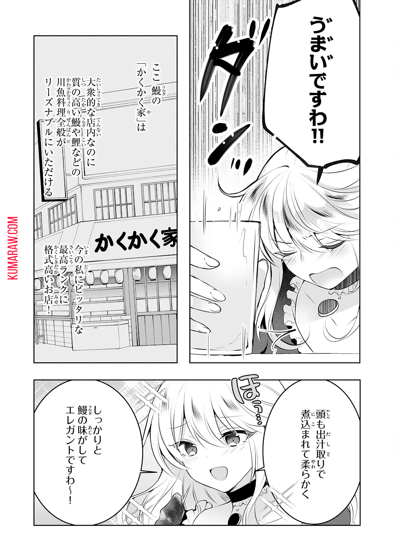 貴族令嬢がジャンクフード食って「美味いですわ！」するだけの話 第9話 - Page 6