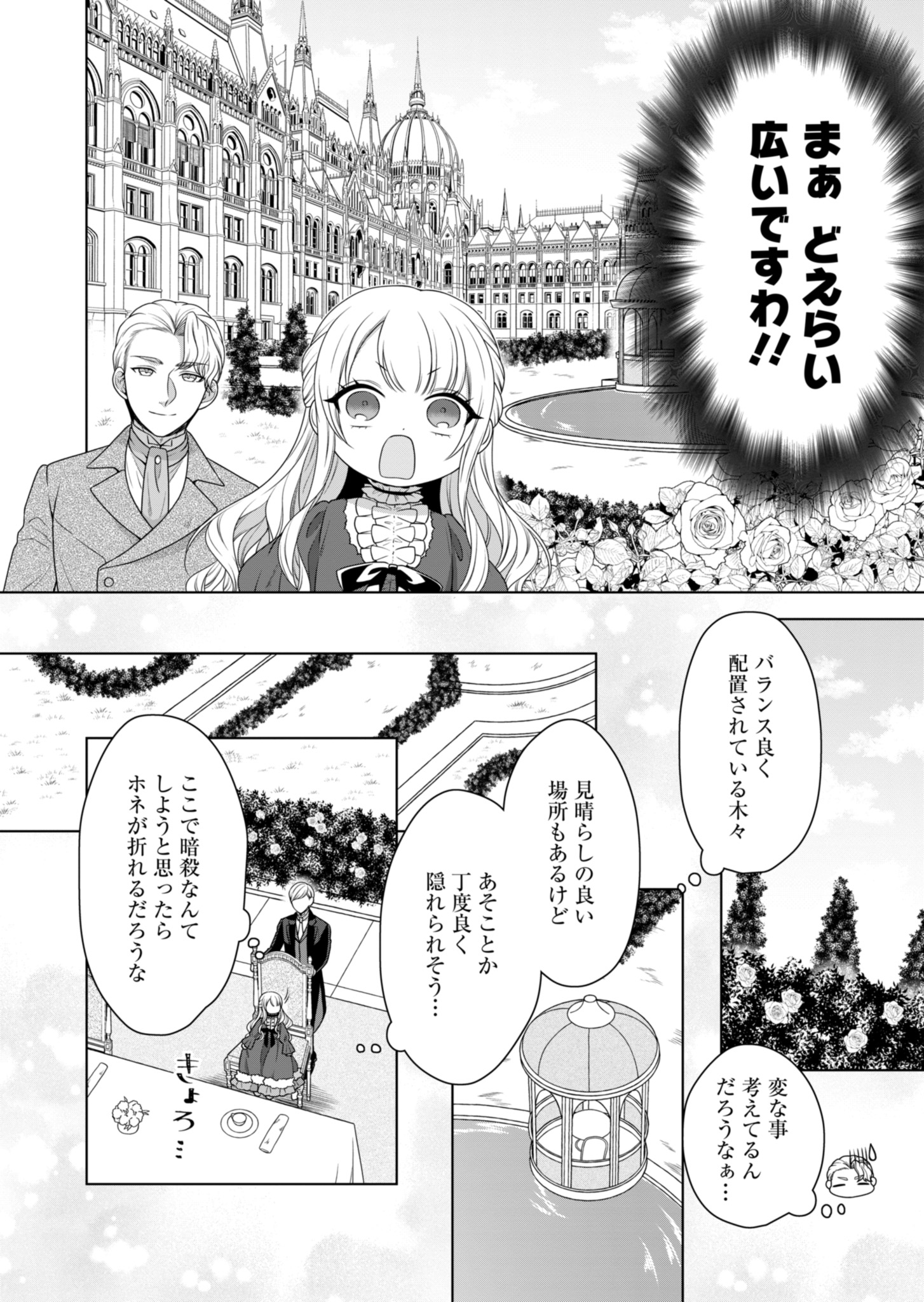 公爵令嬢は我が道を場当たり的に行く 第1話 - Page 12