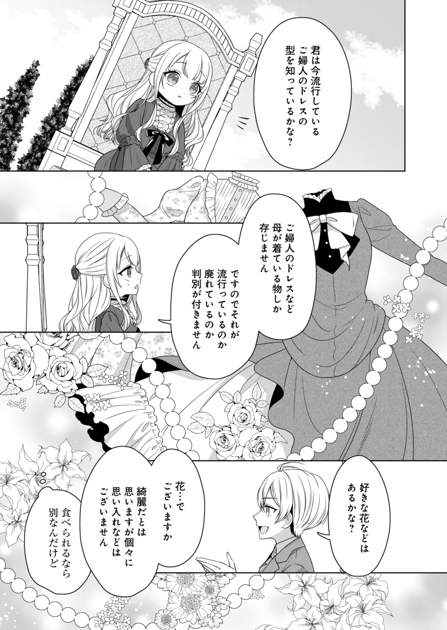 公爵令嬢は我が道を場当たり的に行く 第1話 - Page 21