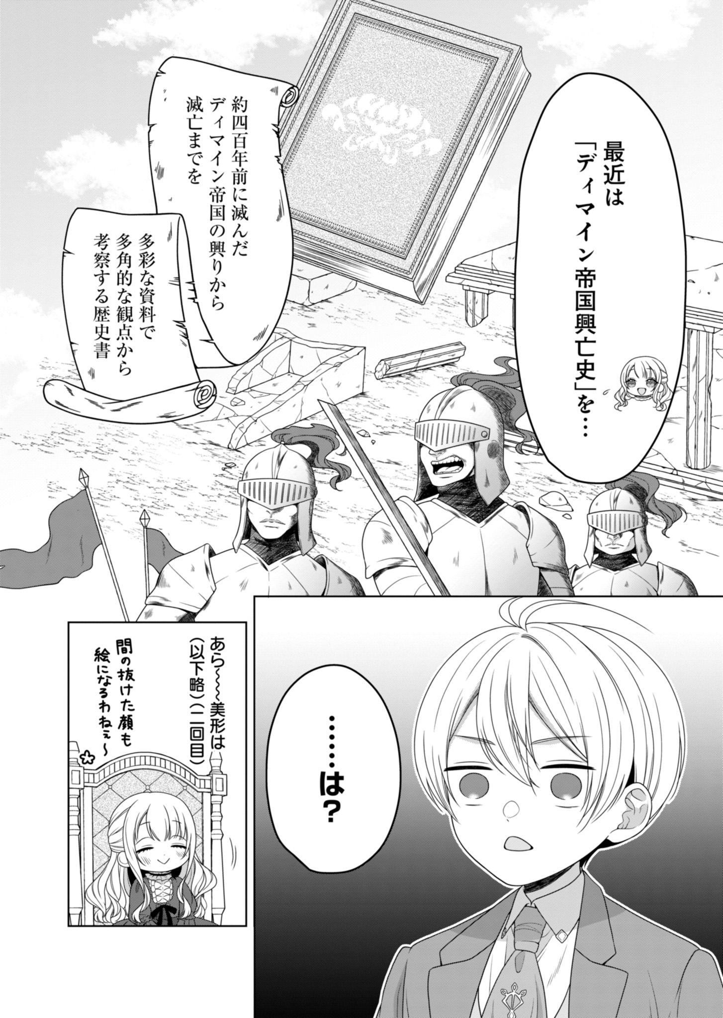 公爵令嬢は我が道を場当たり的に行く 第1話 - Page 24