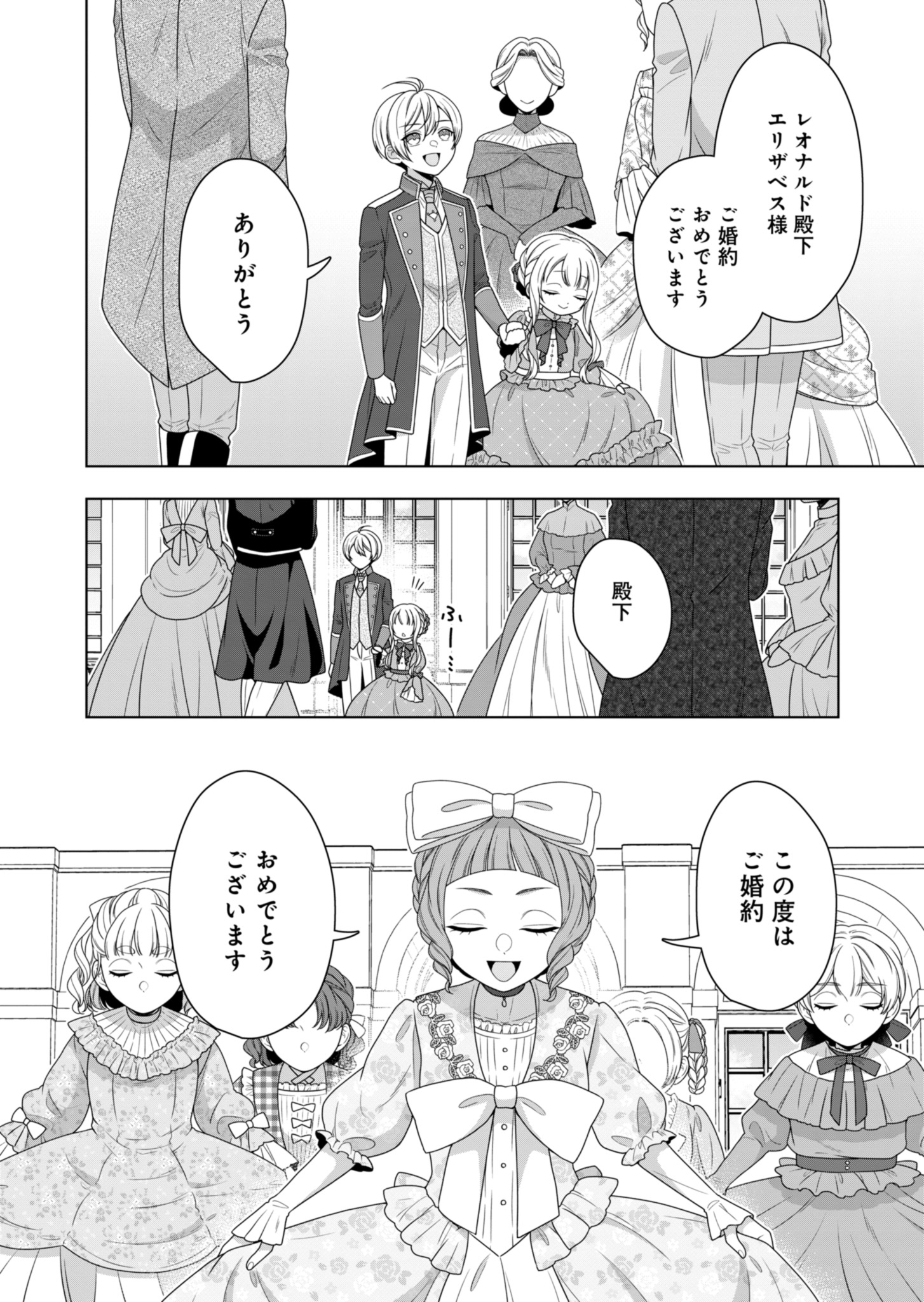 公爵令嬢は我が道を場当たり的に行く 第1話 - Page 40