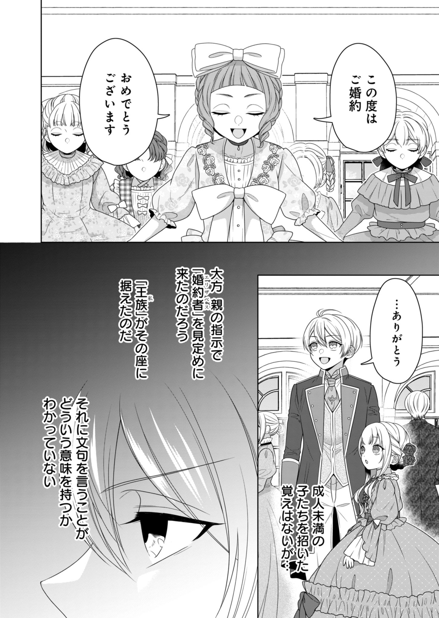 公爵令嬢は我が道を場当たり的に行く 第2話 - Page 14