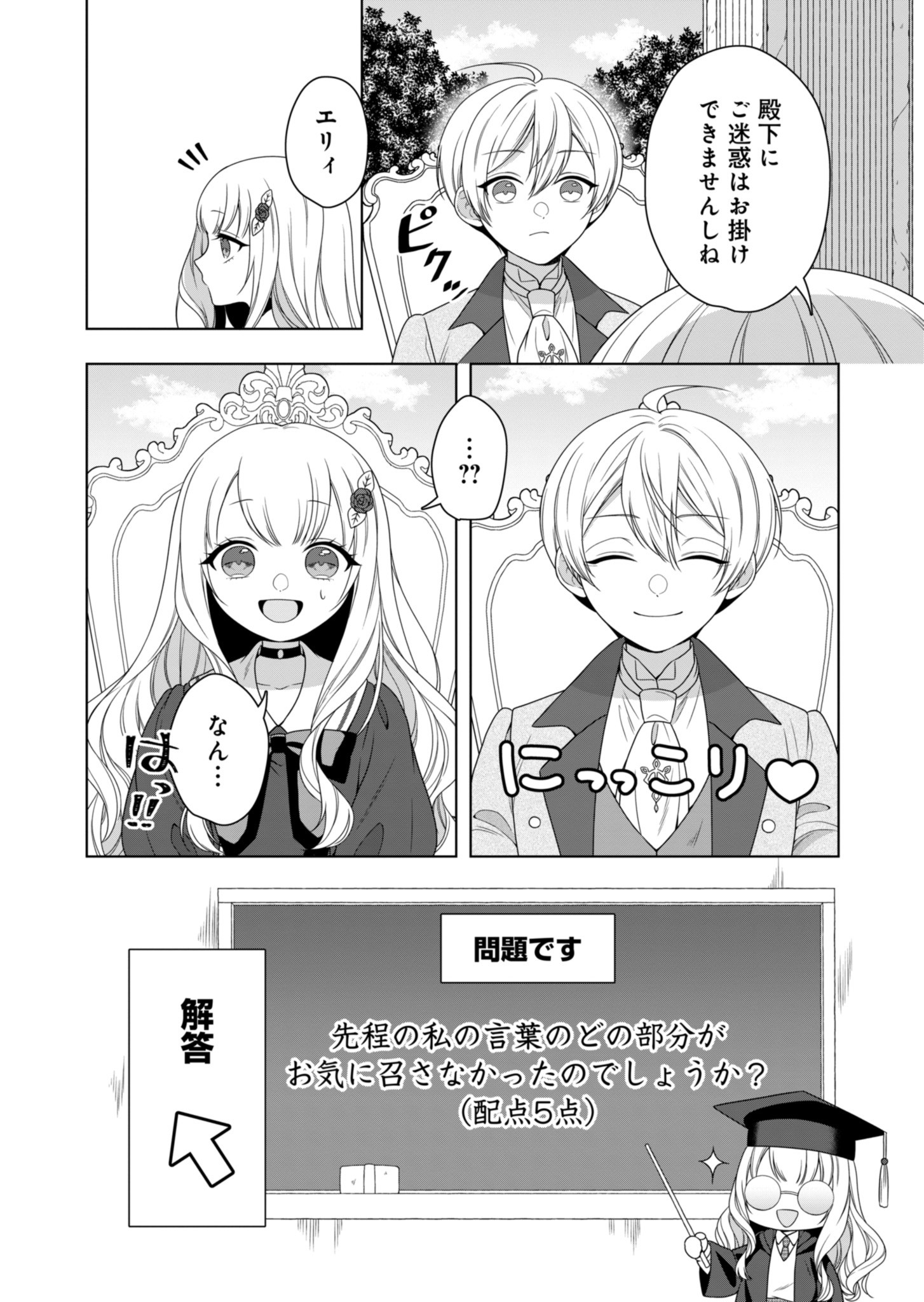 公爵令嬢は我が道を場当たり的に行く 第2話 - Page 28