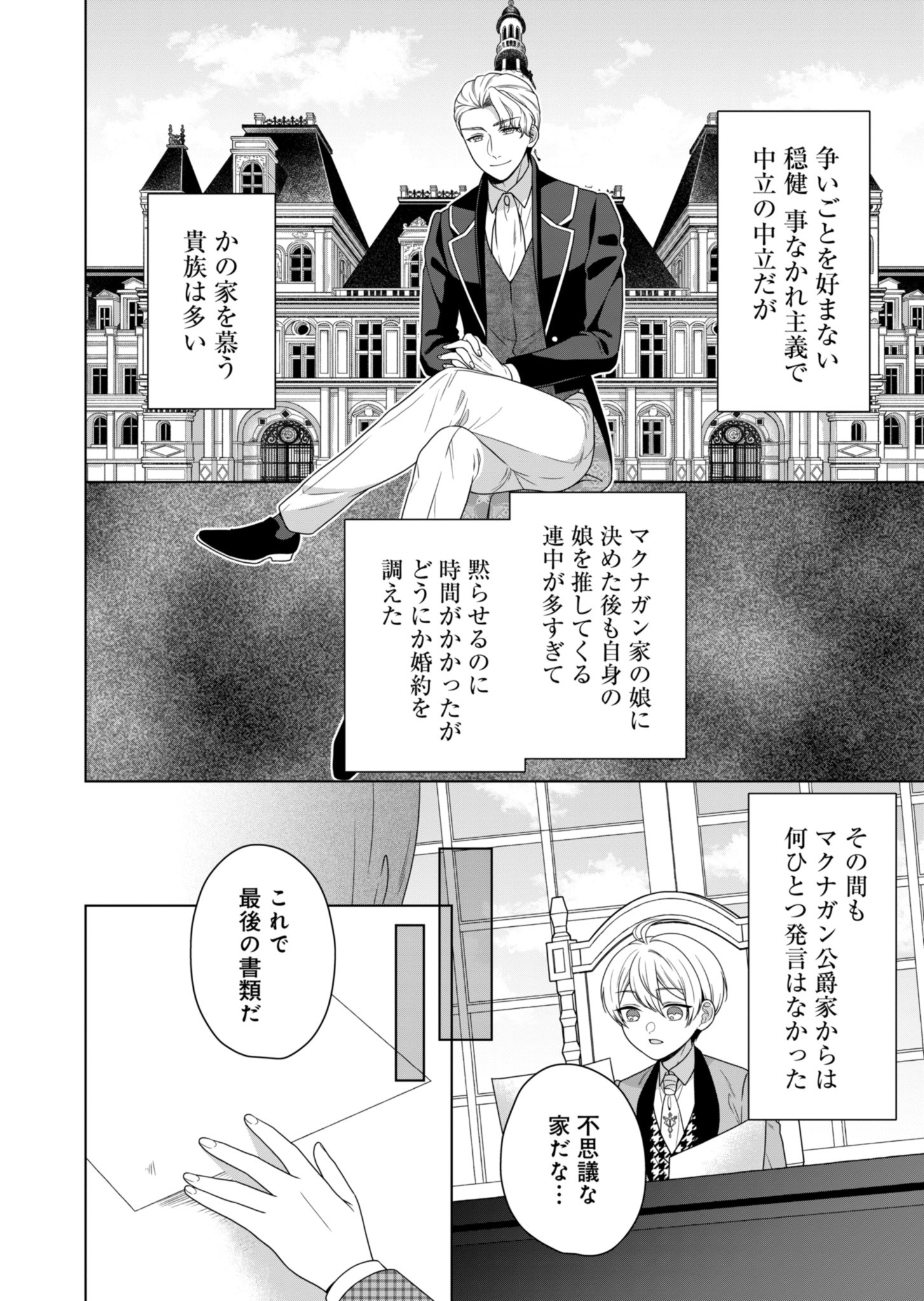 公爵令嬢は我が道を場当たり的に行く 第2話 - Page 4