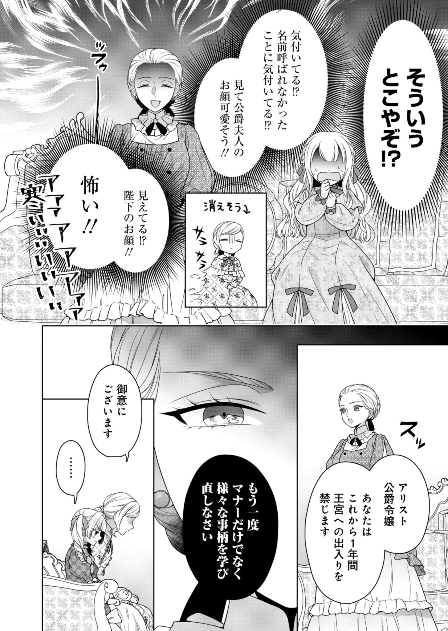 公爵令嬢は我が道を場当たり的に行く 第3話 - Page 16