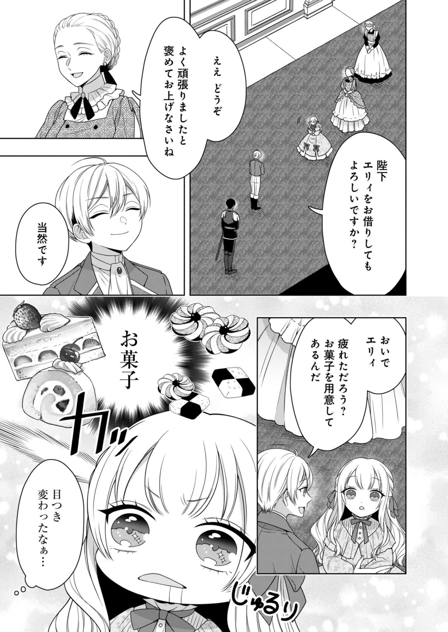 公爵令嬢は我が道を場当たり的に行く 第3話 - Page 19