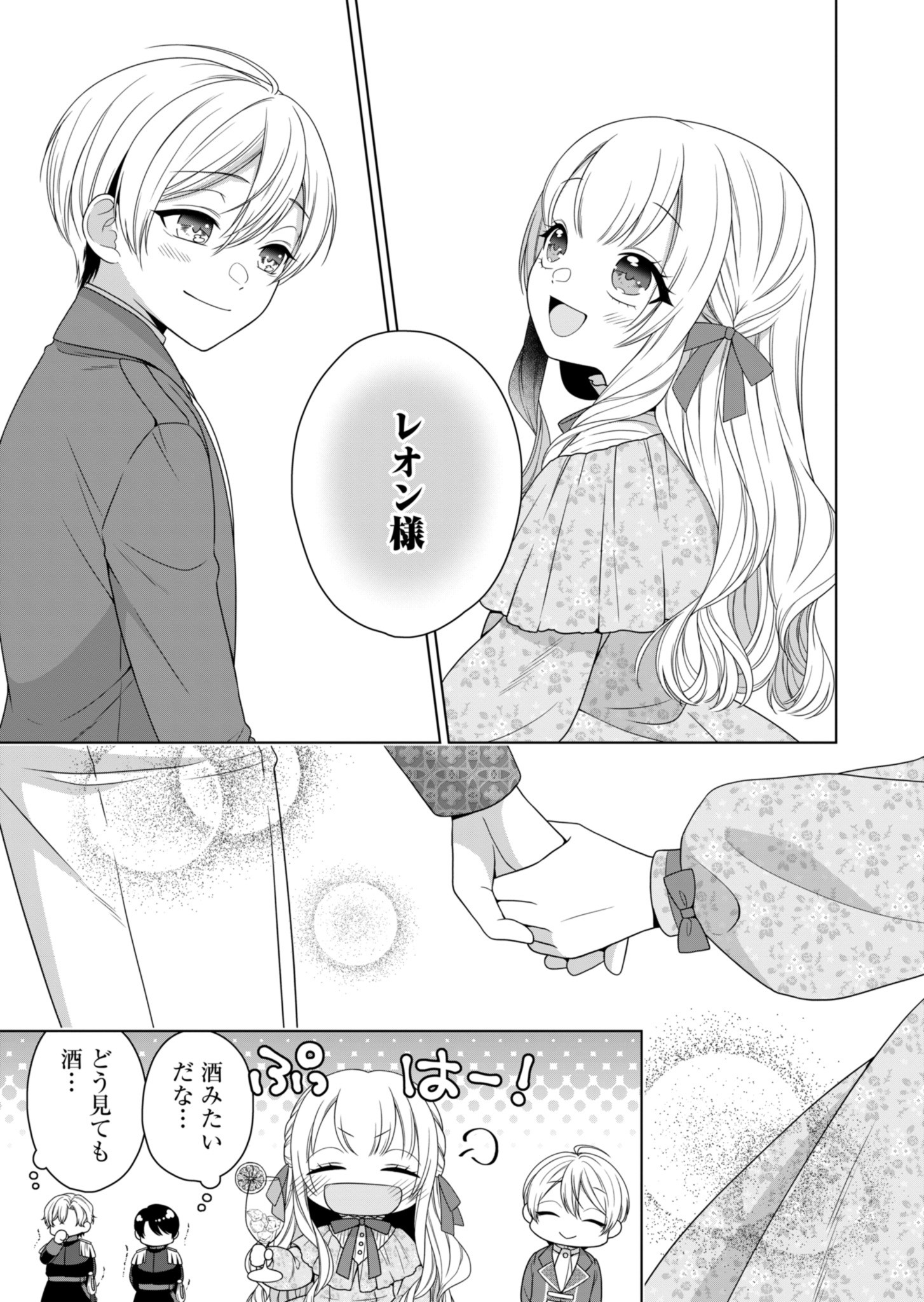 公爵令嬢は我が道を場当たり的に行く 第3話 - Page 21