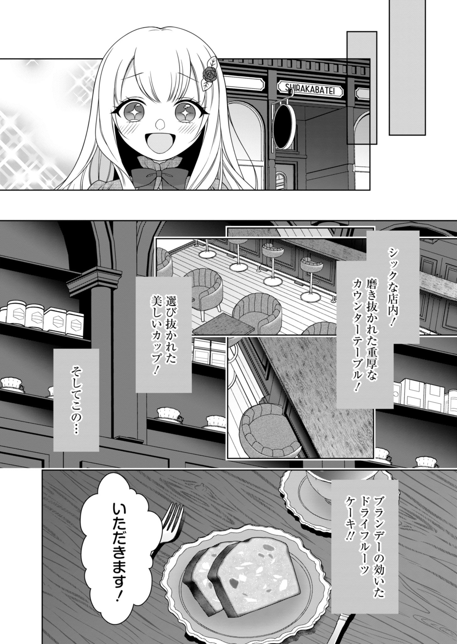 公爵令嬢は我が道を場当たり的に行く 第3話 - Page 22