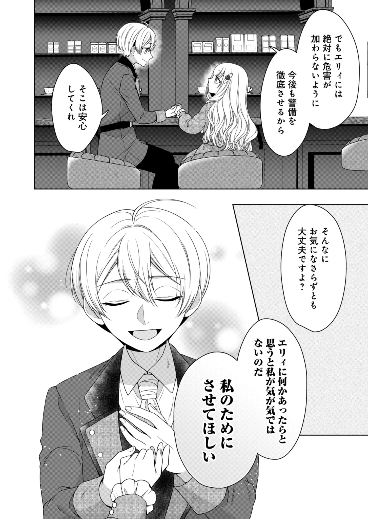 公爵令嬢は我が道を場当たり的に行く 第3話 - Page 26