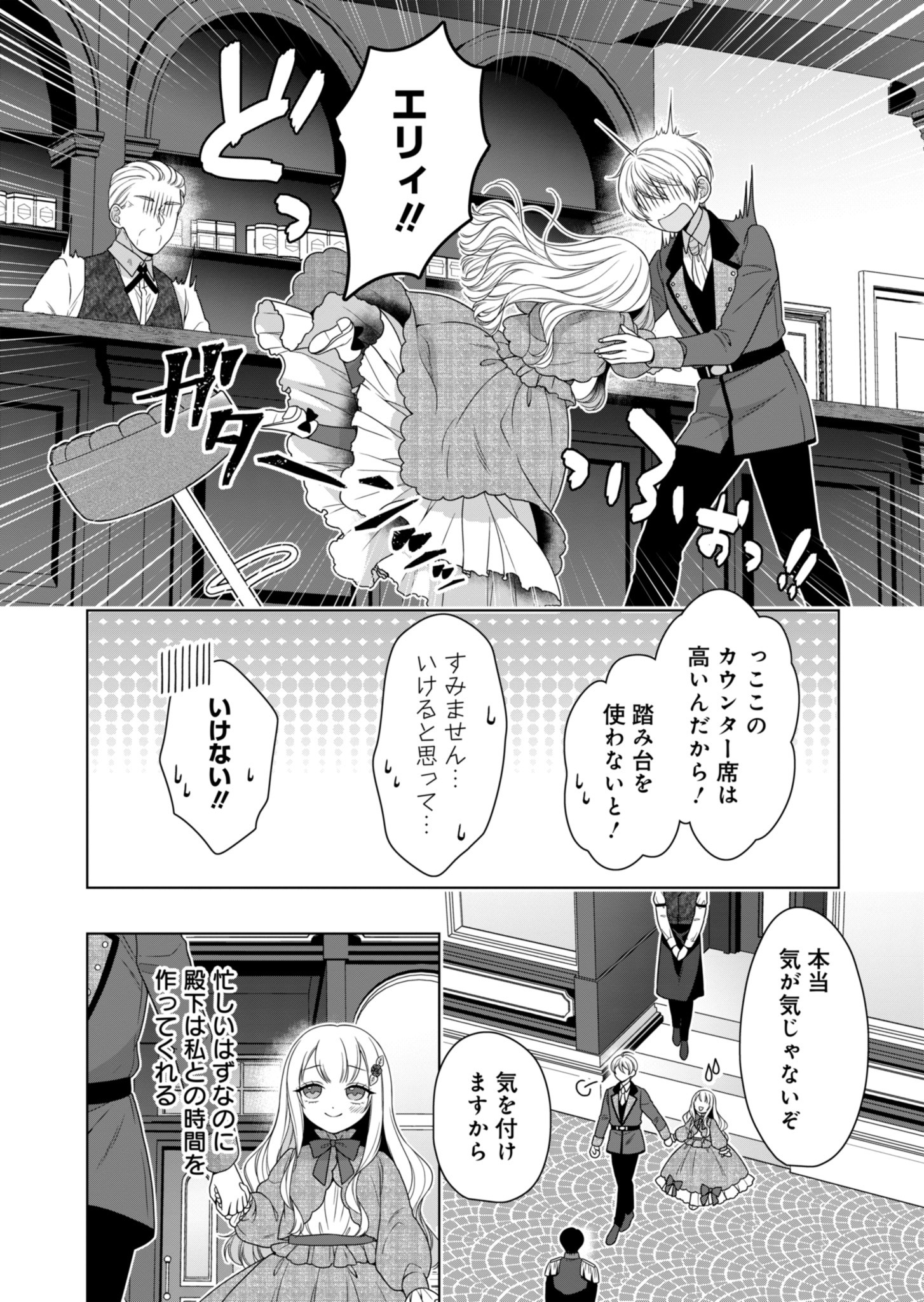 公爵令嬢は我が道を場当たり的に行く 第3話 - Page 28