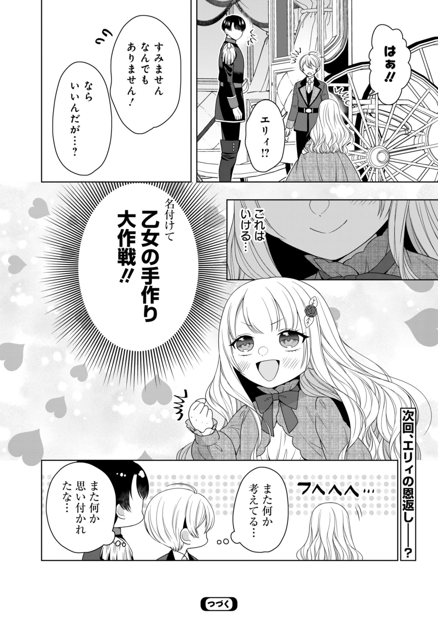 公爵令嬢は我が道を場当たり的に行く 第3話 - Page 30