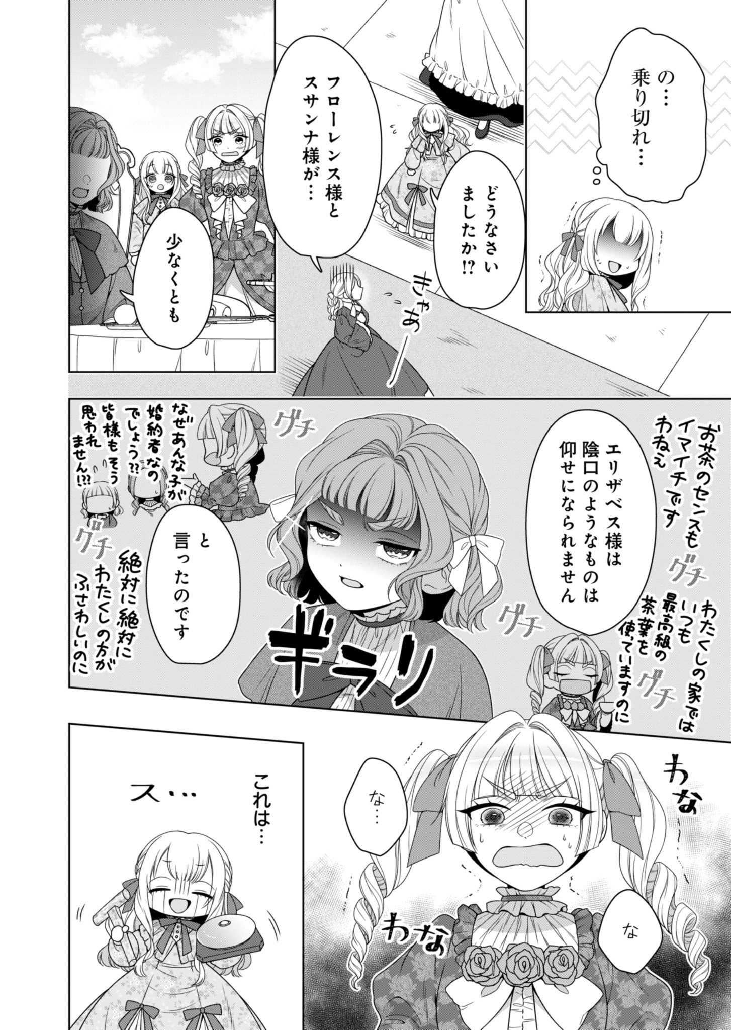 公爵令嬢は我が道を場当たり的に行く 第3話 - Page 6