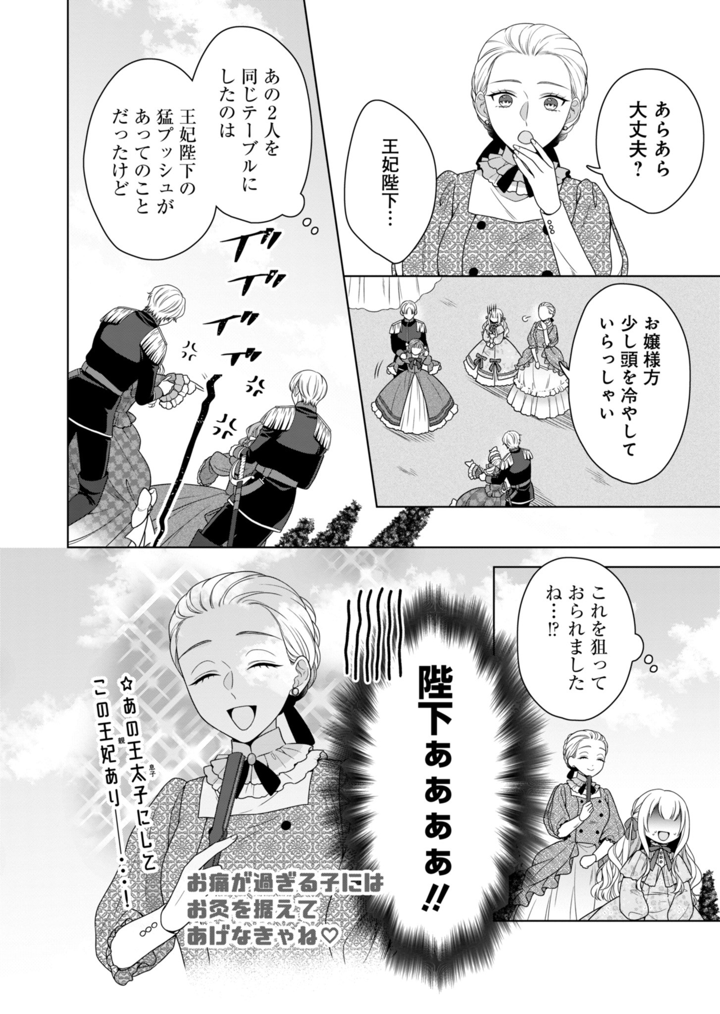 公爵令嬢は我が道を場当たり的に行く 第3話 - Page 8