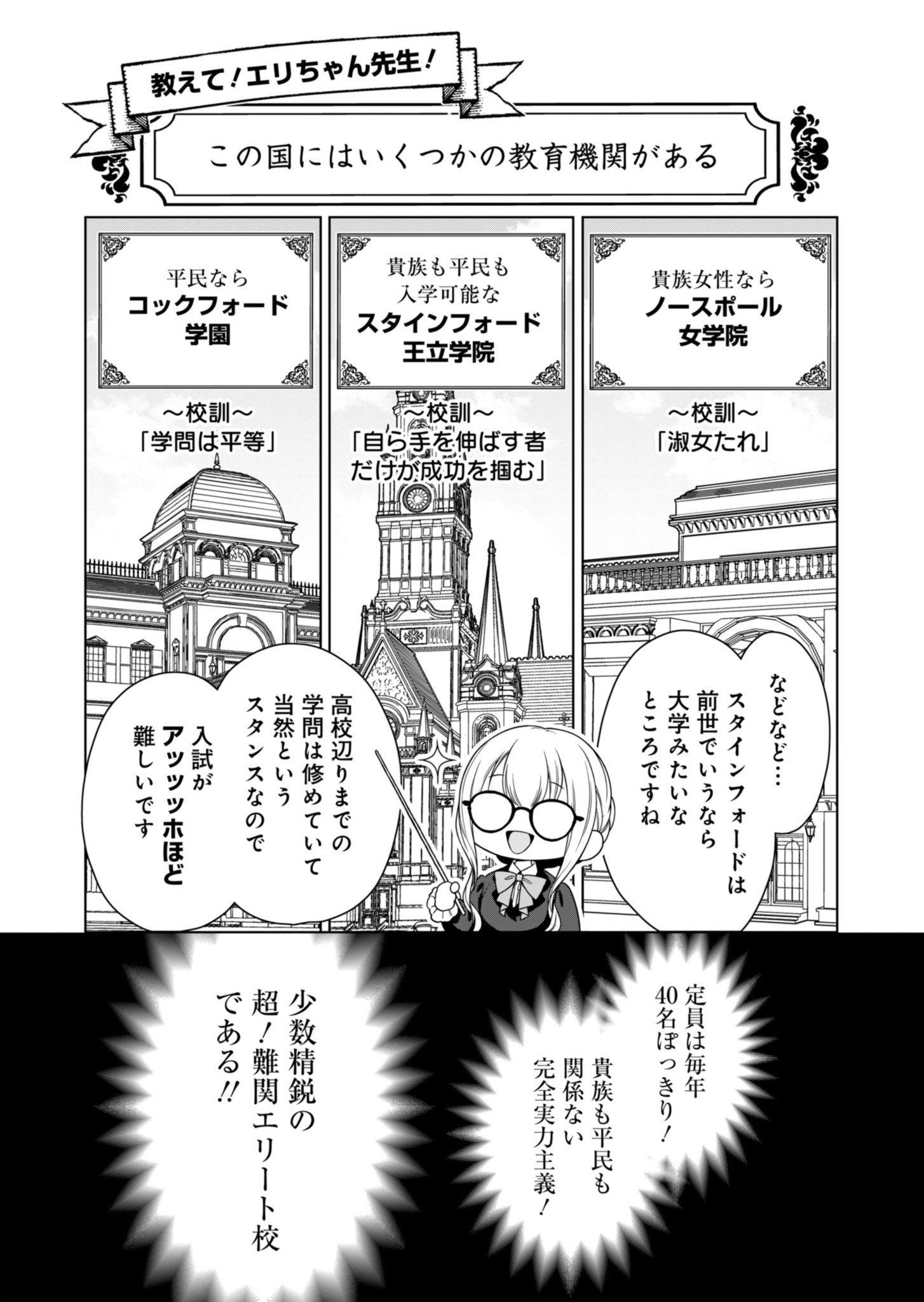 公爵令嬢は我が道を場当たり的に行く 第4話 - Page 25