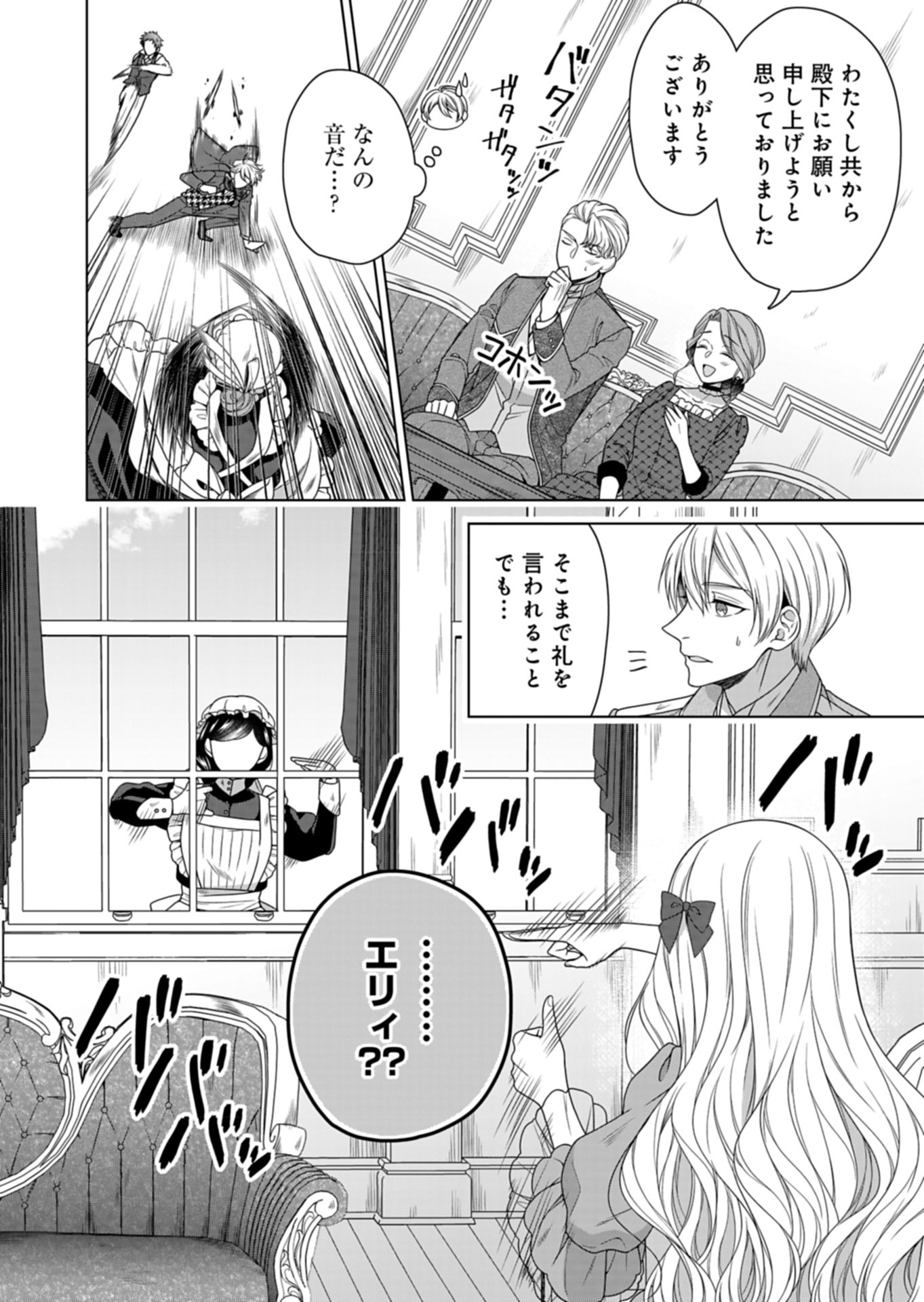 公爵令嬢は我が道を場当たり的に行く 第6話 - Page 18