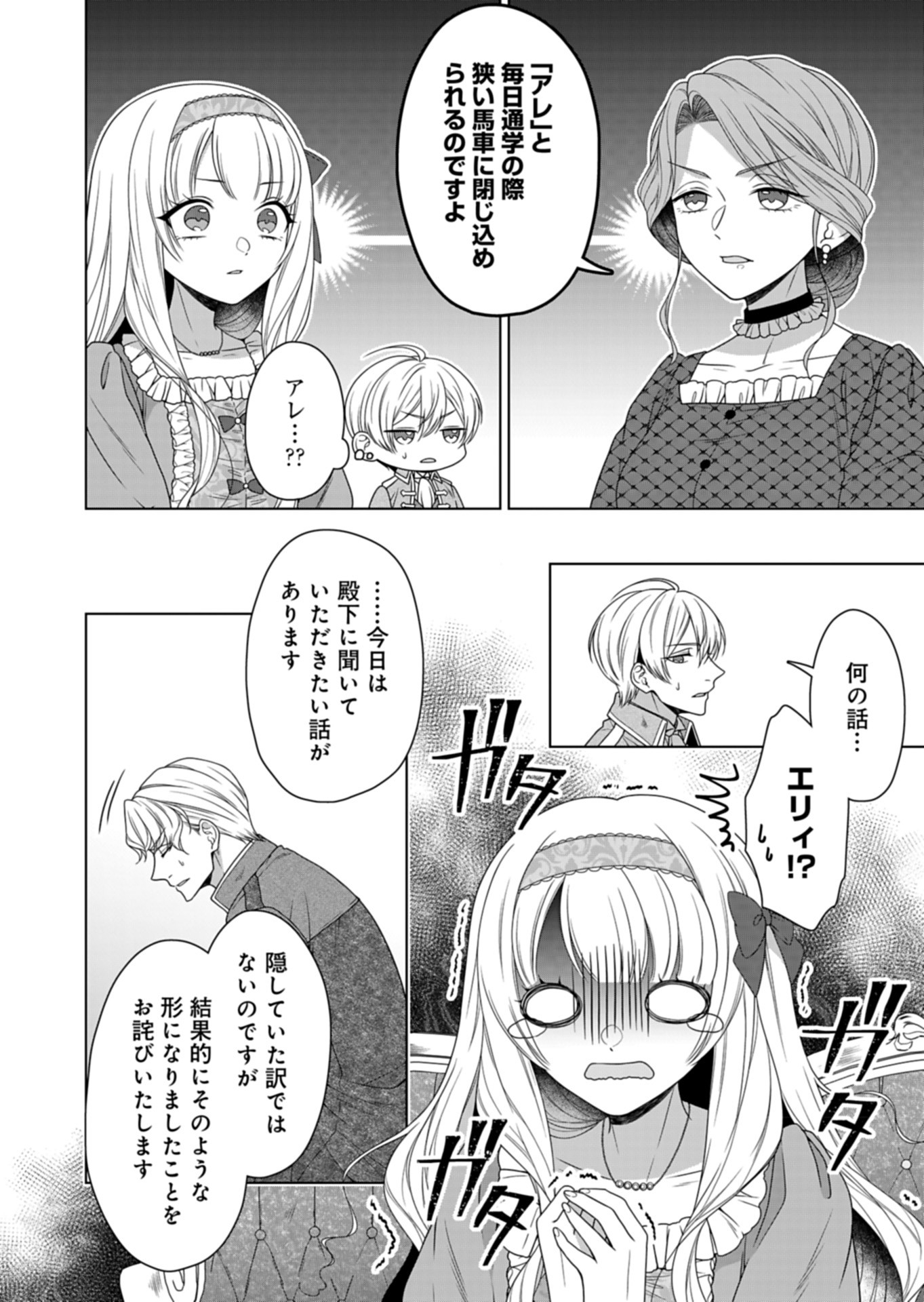 公爵令嬢は我が道を場当たり的に行く 第6話 - Page 20