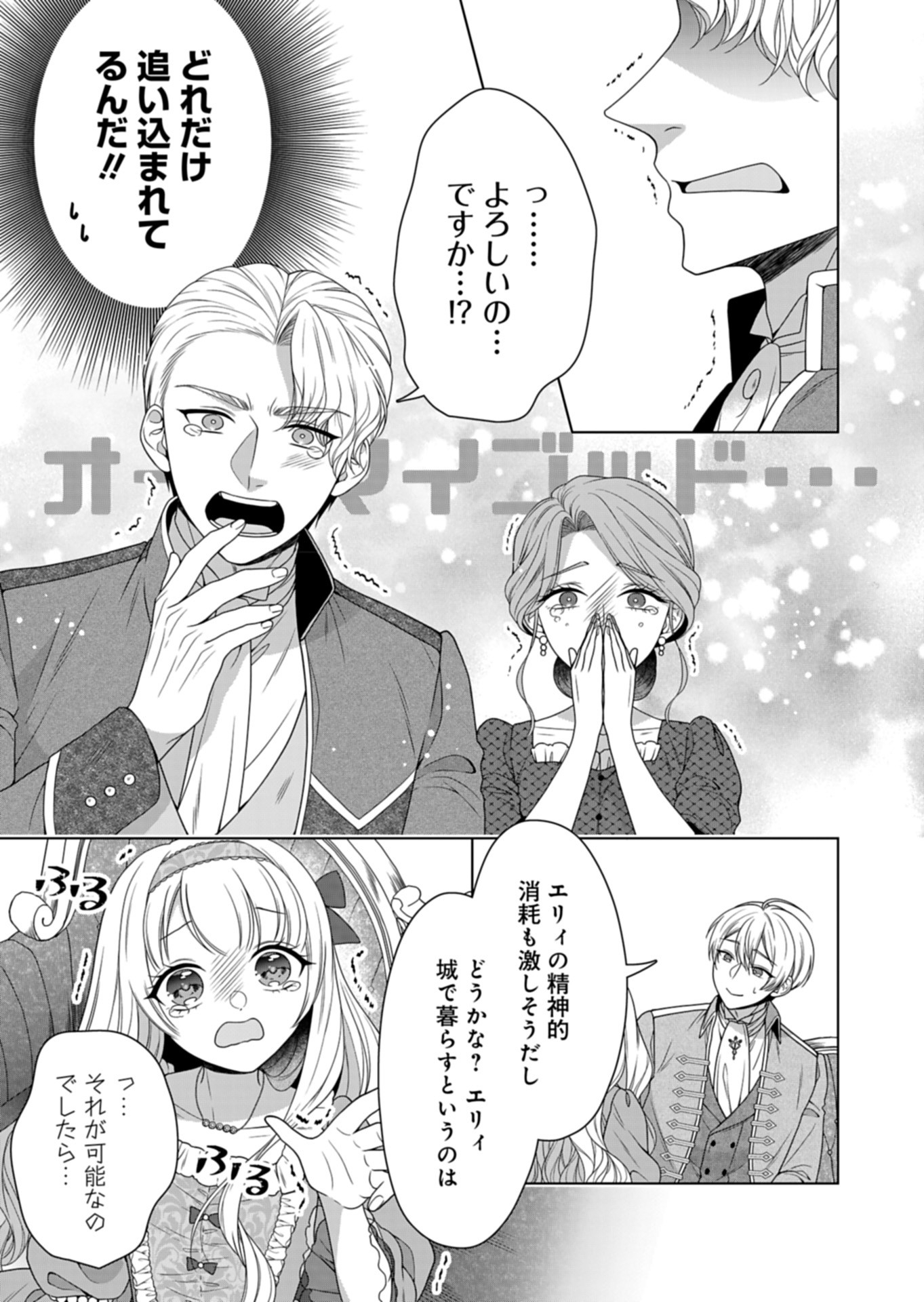 公爵令嬢は我が道を場当たり的に行く 第6話 - Page 25