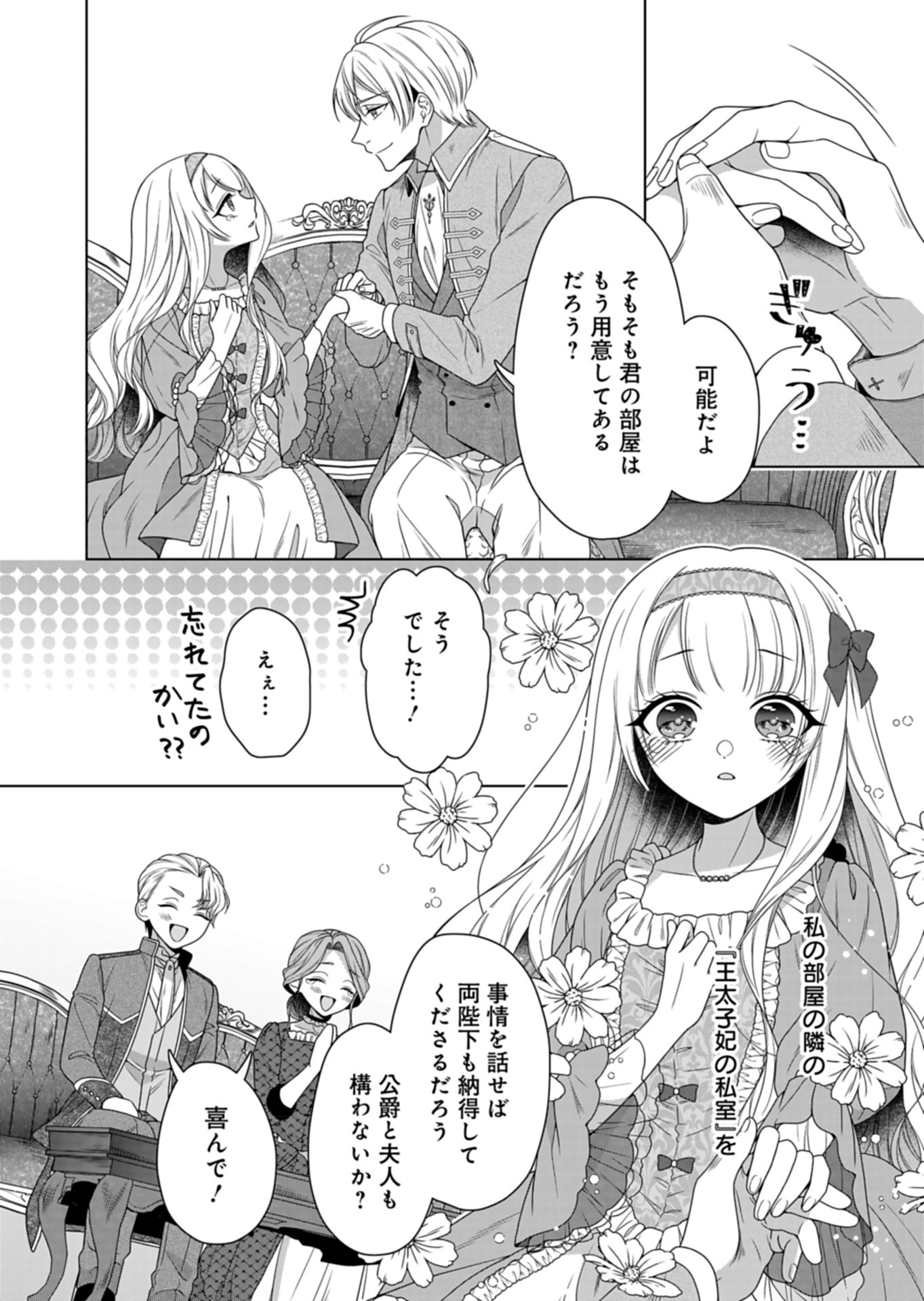 公爵令嬢は我が道を場当たり的に行く 第6話 - Page 26