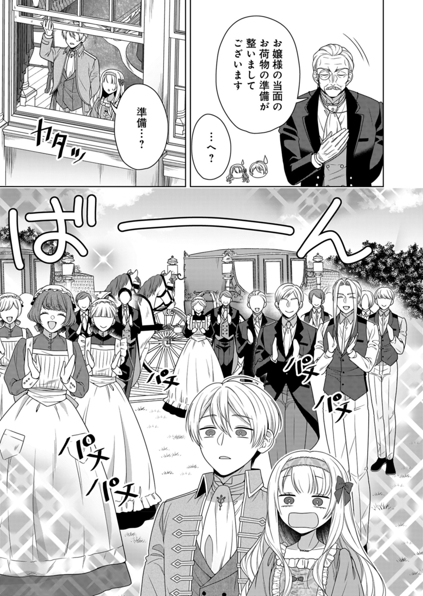 公爵令嬢は我が道を場当たり的に行く 第6話 - Page 27