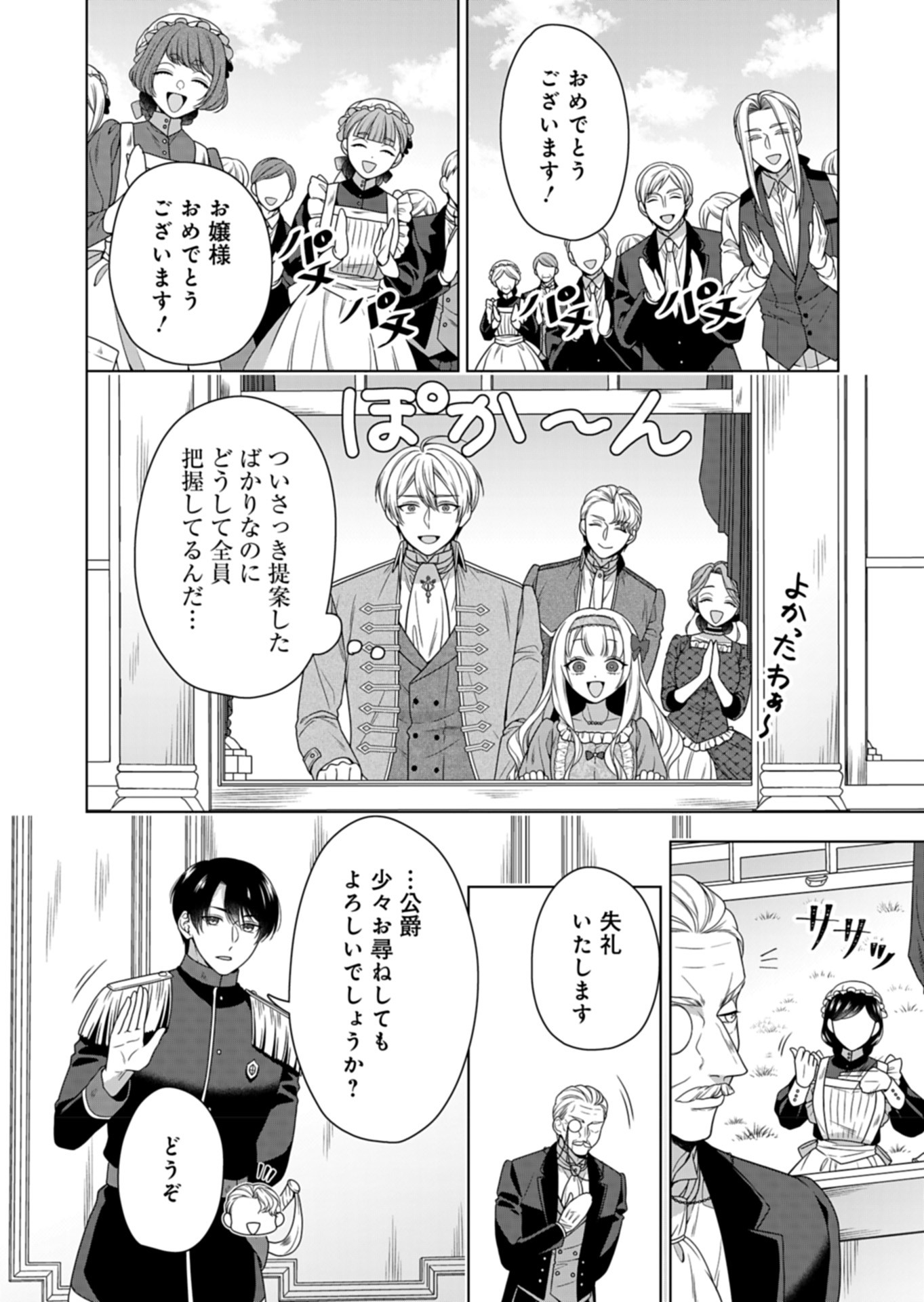 公爵令嬢は我が道を場当たり的に行く 第6話 - Page 28