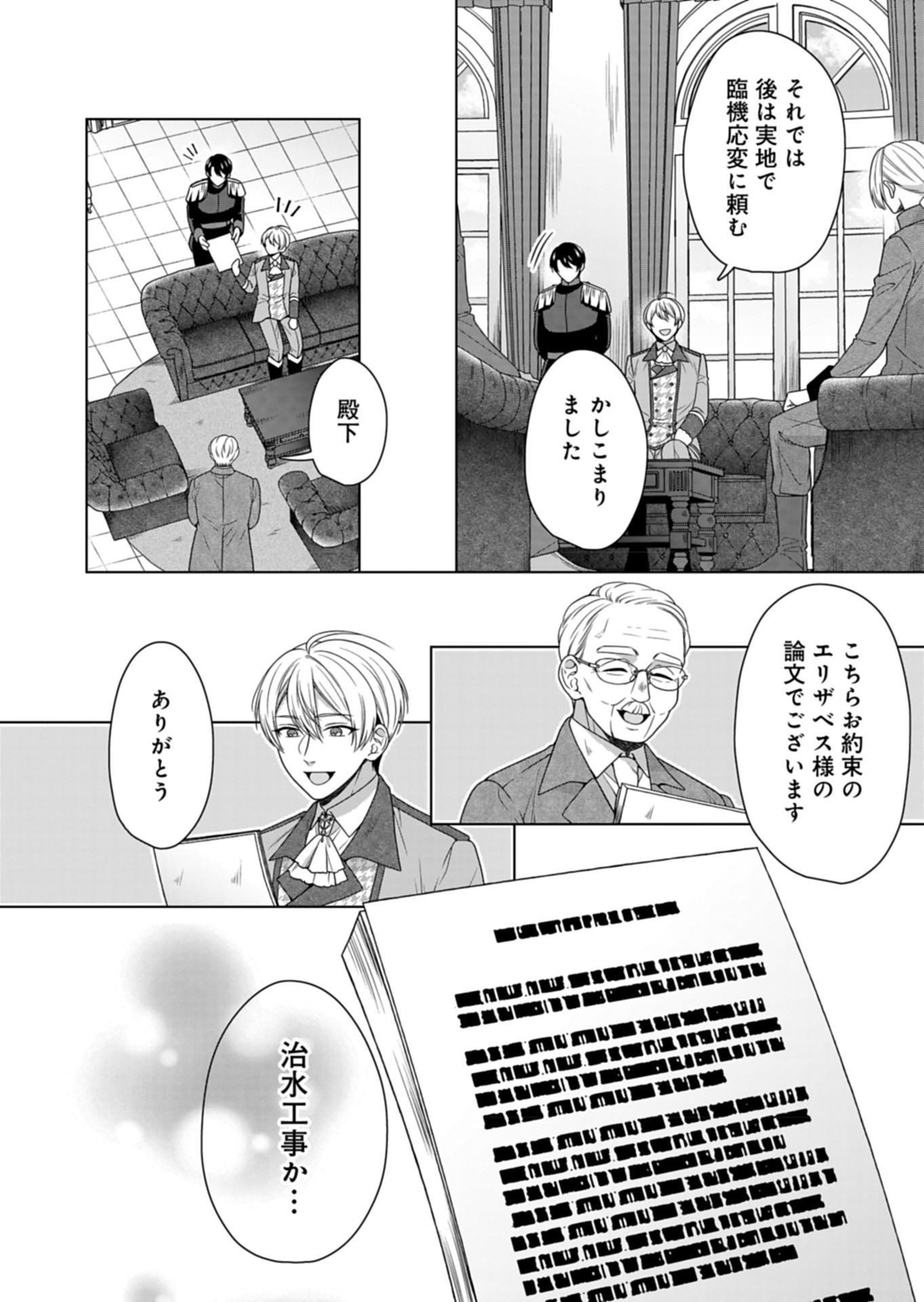 公爵令嬢は我が道を場当たり的に行く 第6話 - Page 8