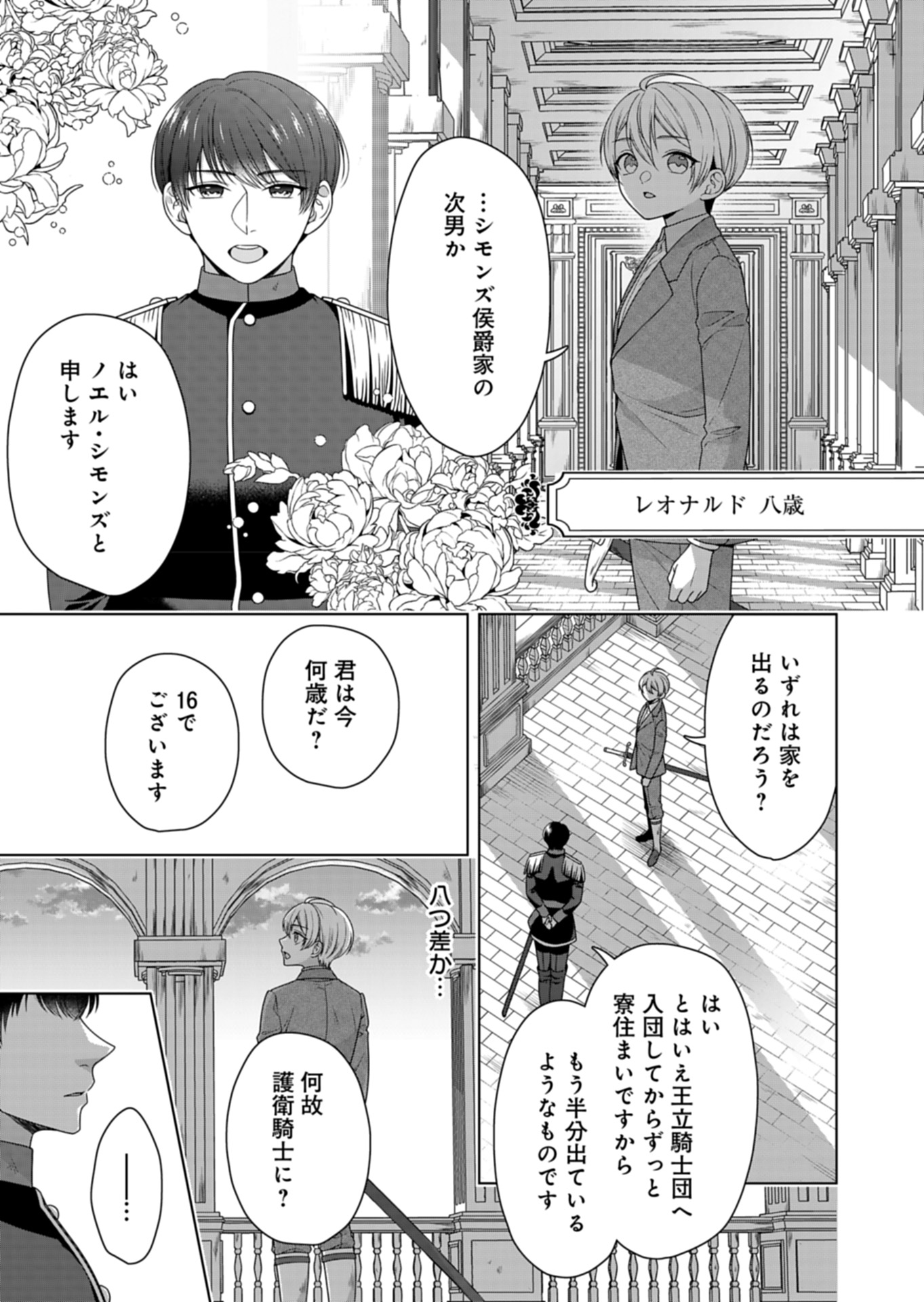 公爵令嬢は我が道を場当たり的に行く 第7話 - Page 11