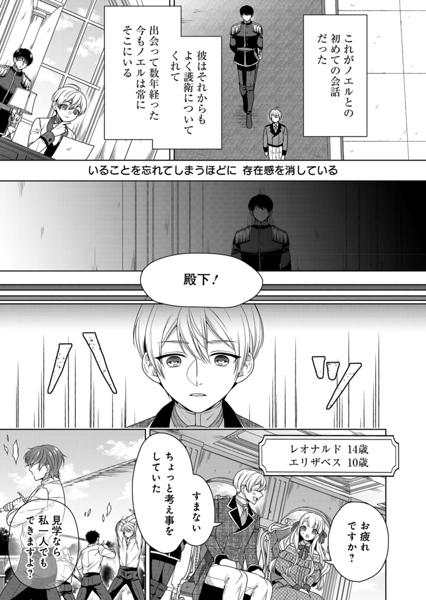 公爵令嬢は我が道を場当たり的に行く 第7話 - Page 13