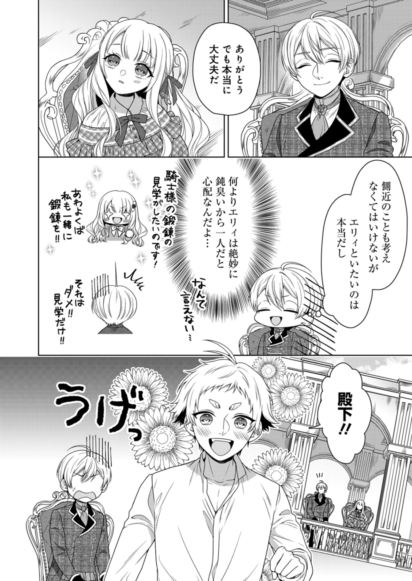 公爵令嬢は我が道を場当たり的に行く 第7話 - Page 14