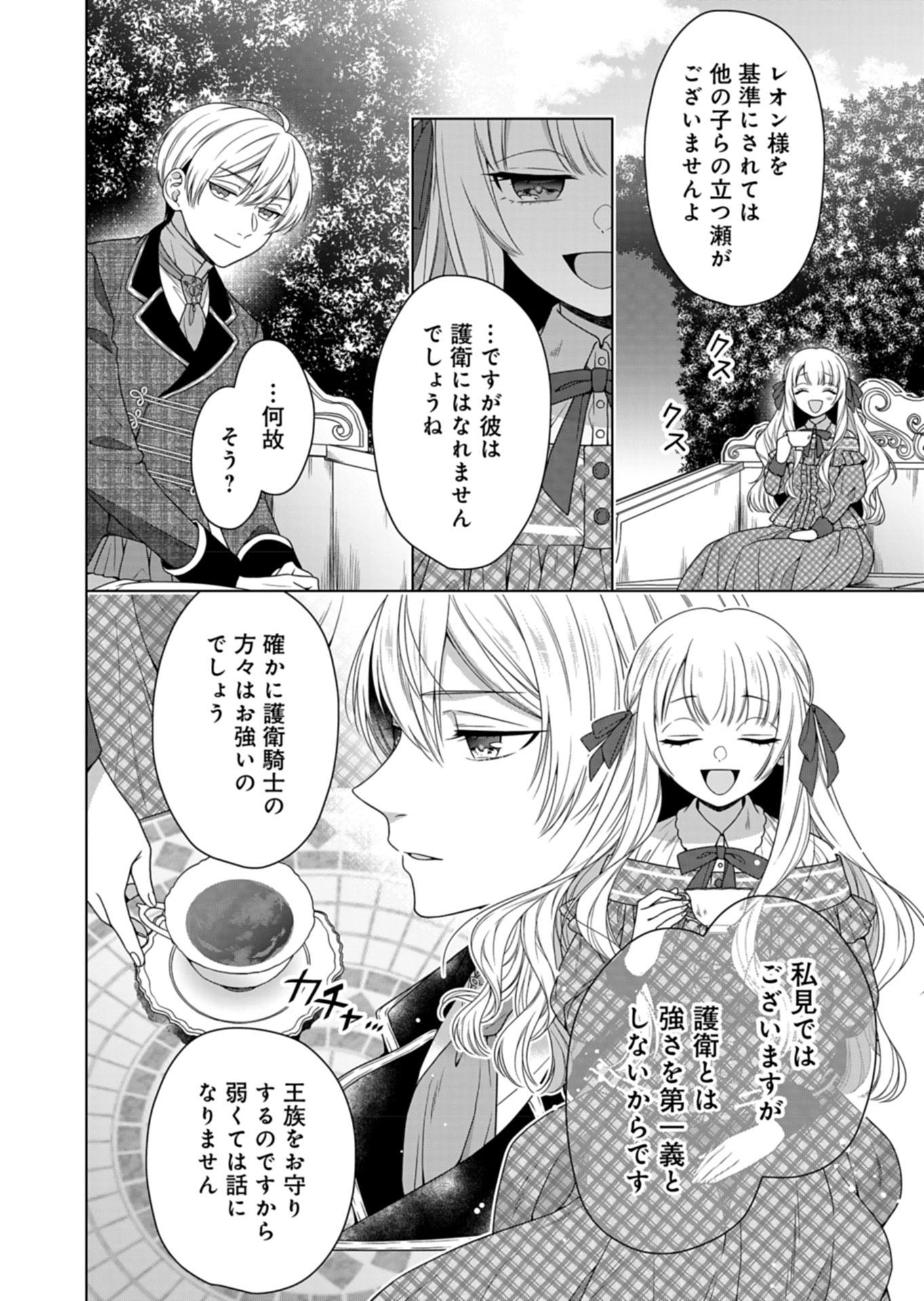 公爵令嬢は我が道を場当たり的に行く 第7話 - Page 18