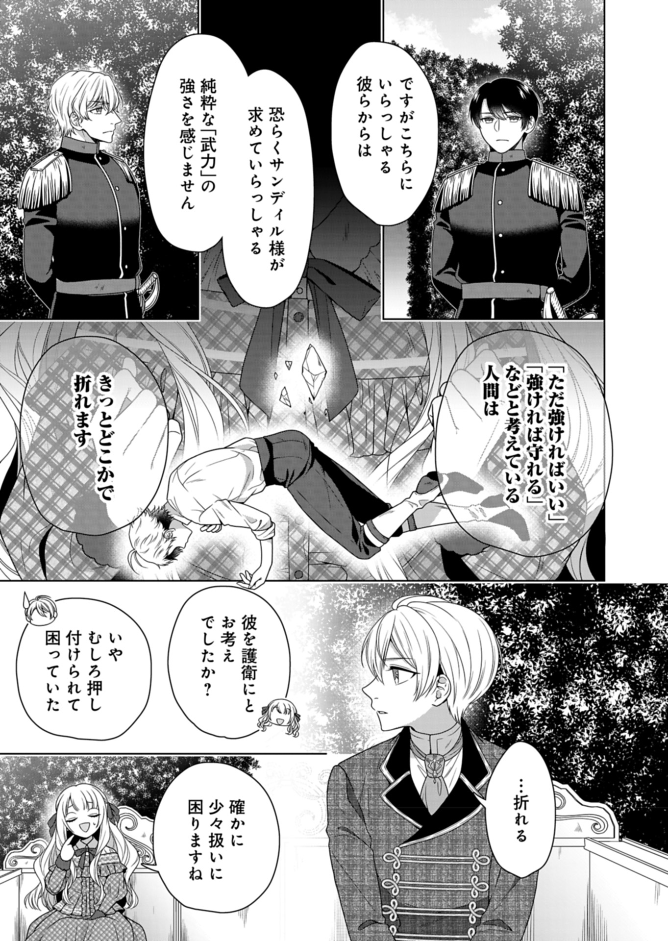 公爵令嬢は我が道を場当たり的に行く 第7話 - Page 19