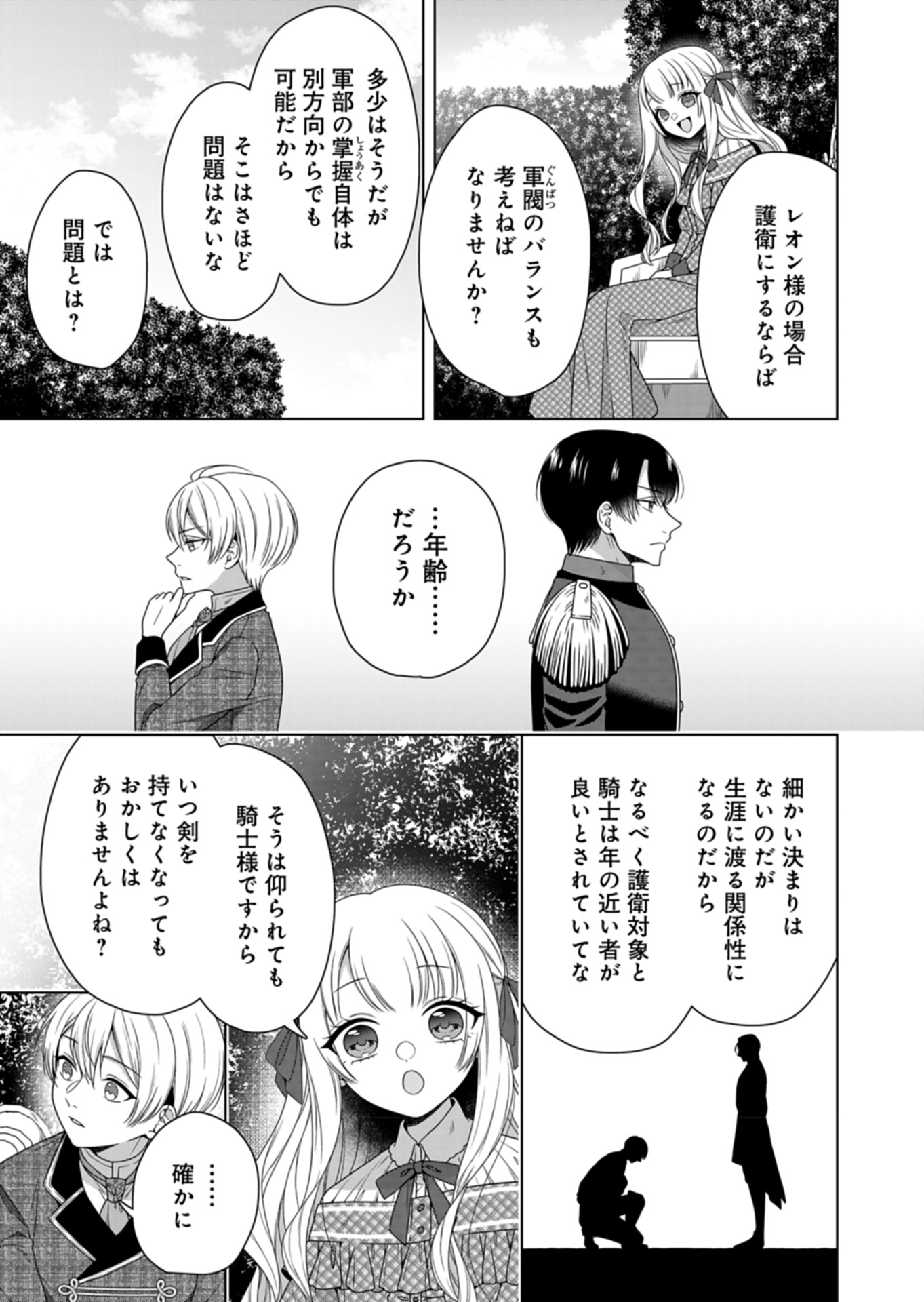 公爵令嬢は我が道を場当たり的に行く 第7話 - Page 21