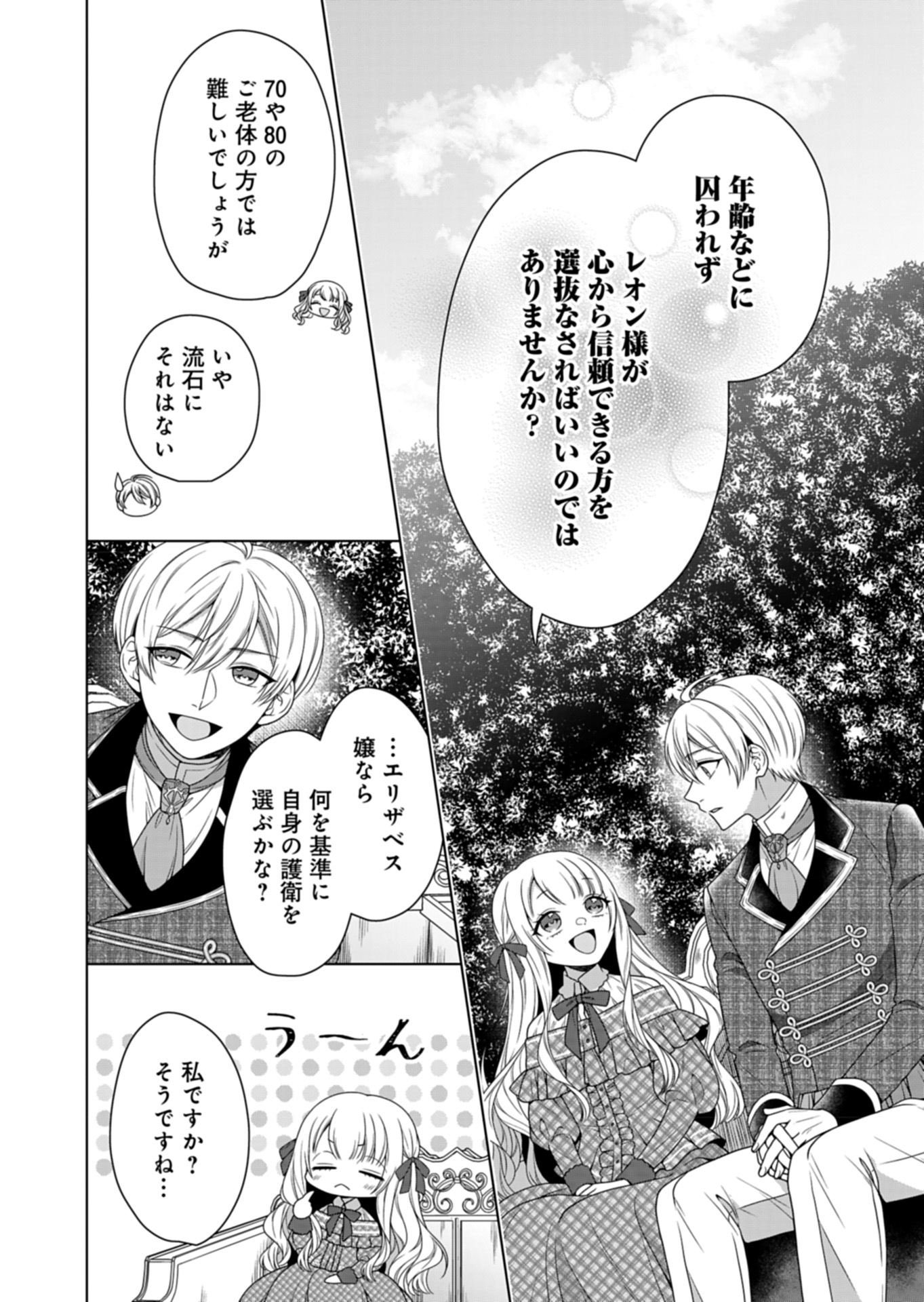 公爵令嬢は我が道を場当たり的に行く 第7話 - Page 22