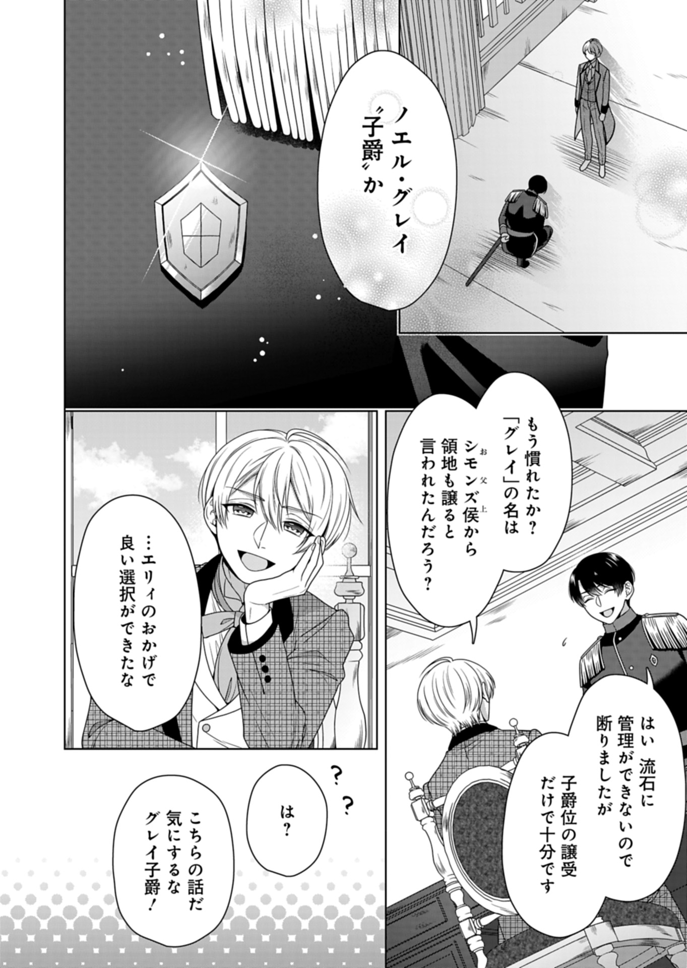 公爵令嬢は我が道を場当たり的に行く 第7話 - Page 24