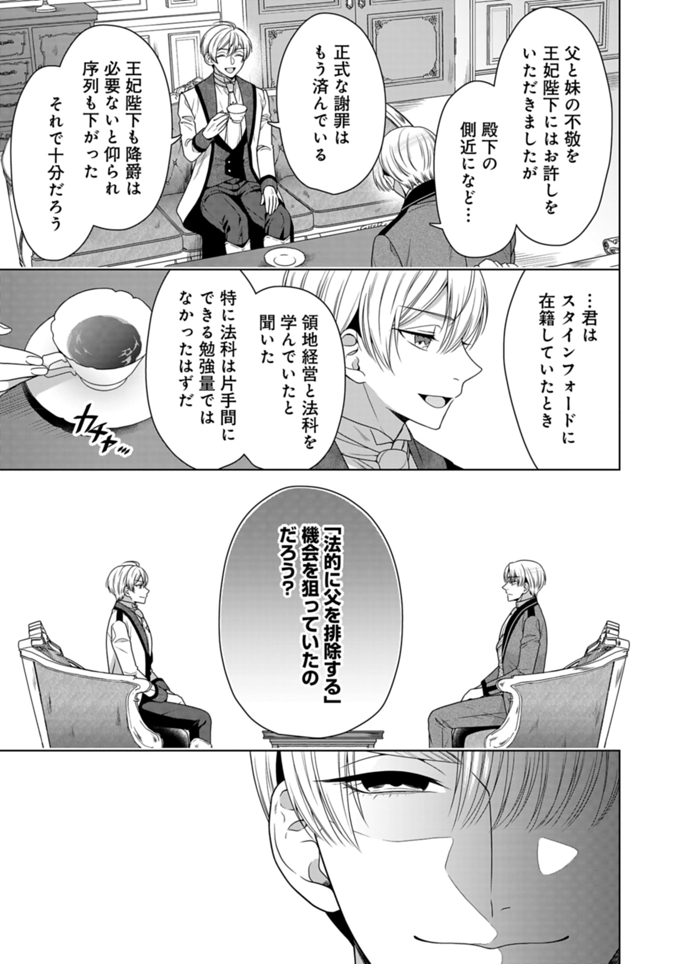 公爵令嬢は我が道を場当たり的に行く 第7話 - Page 27