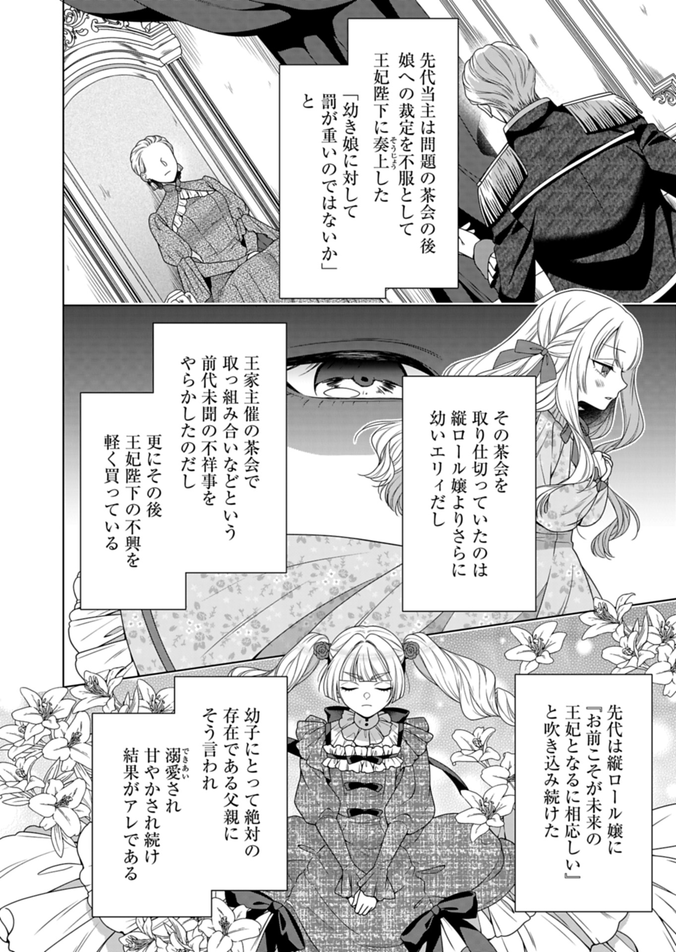 公爵令嬢は我が道を場当たり的に行く 第7話 - Page 28