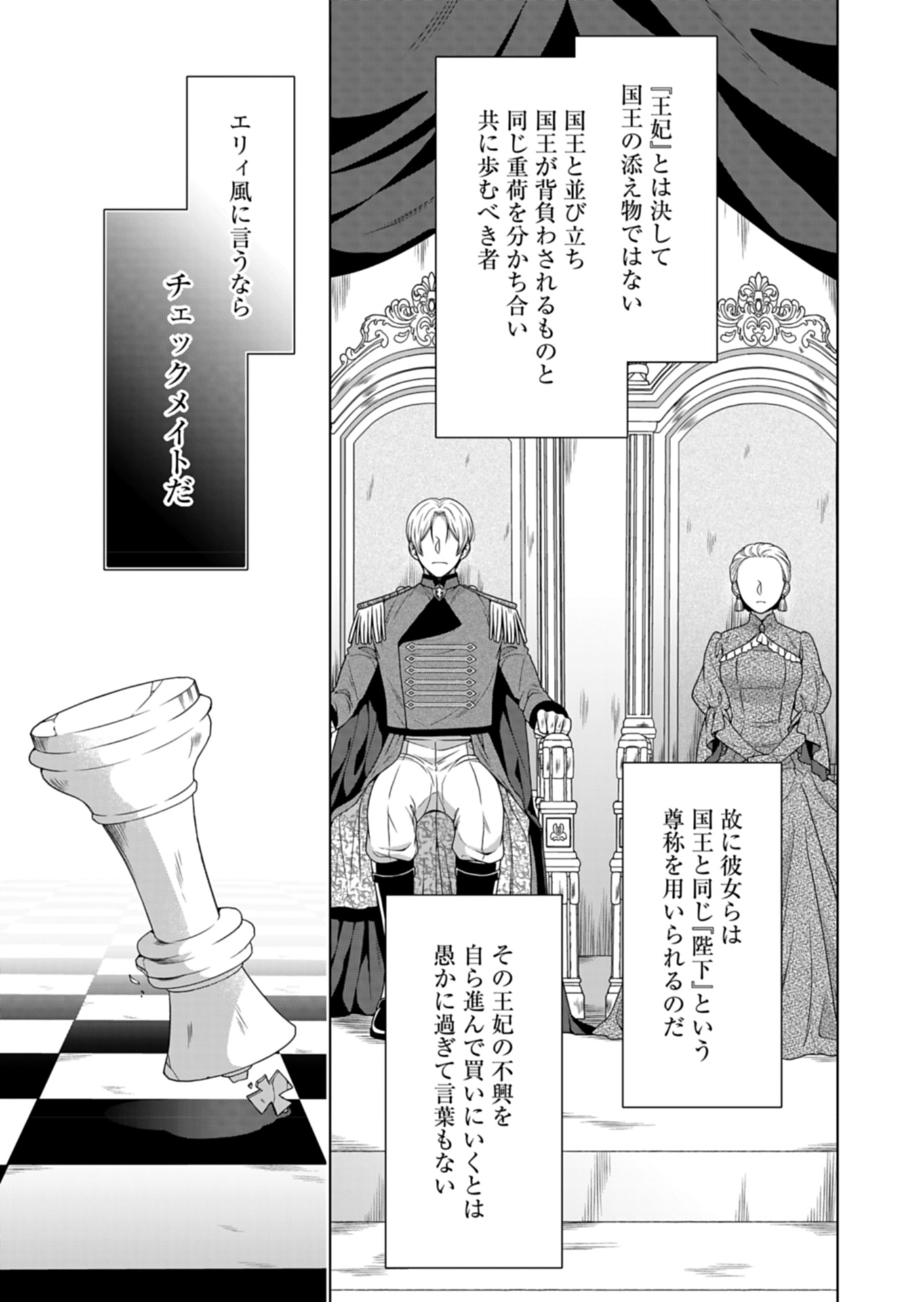 公爵令嬢は我が道を場当たり的に行く 第7話 - Page 29