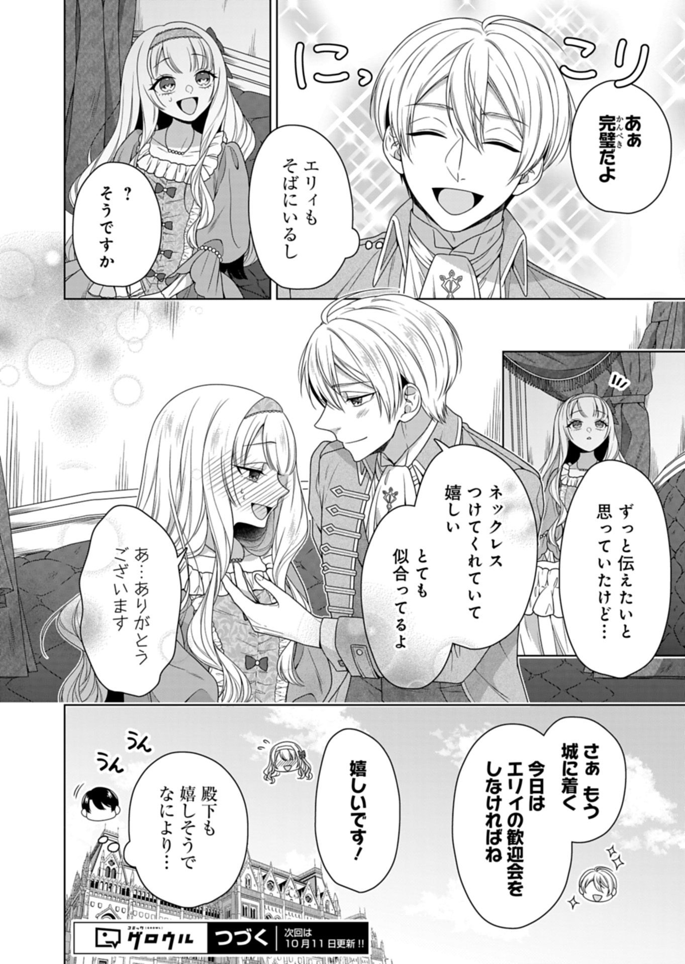 公爵令嬢は我が道を場当たり的に行く 第7話 - Page 36