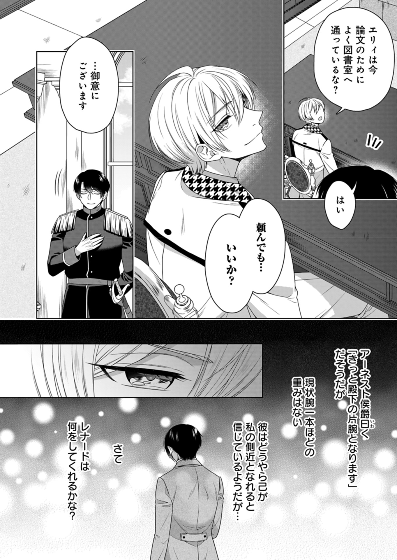 公爵令嬢は我が道を場当たり的に行く 第7話 - Page 8