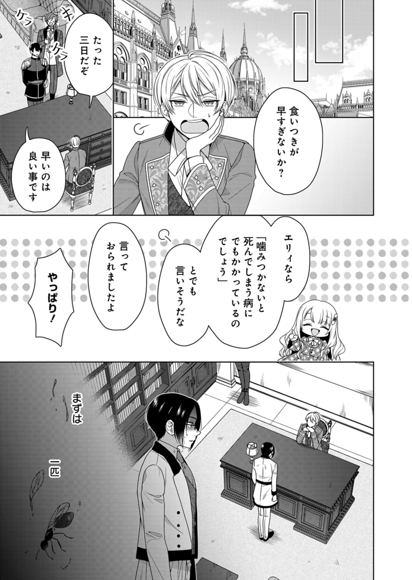 公爵令嬢は我が道を場当たり的に行く 第7話 - Page 9