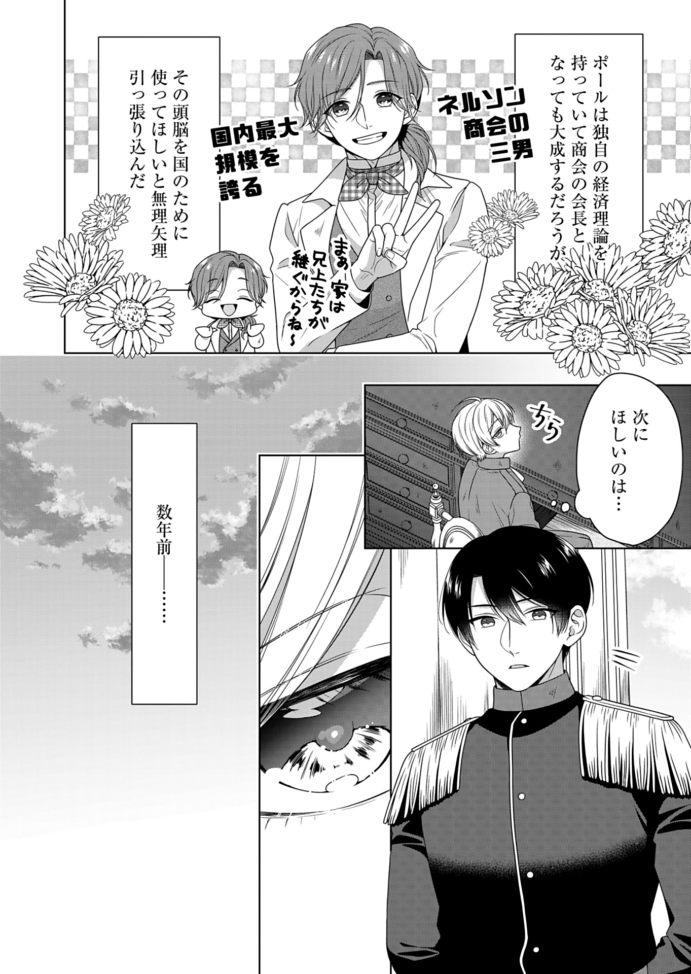 公爵令嬢は我が道を場当たり的に行く 第7話 - Page 10