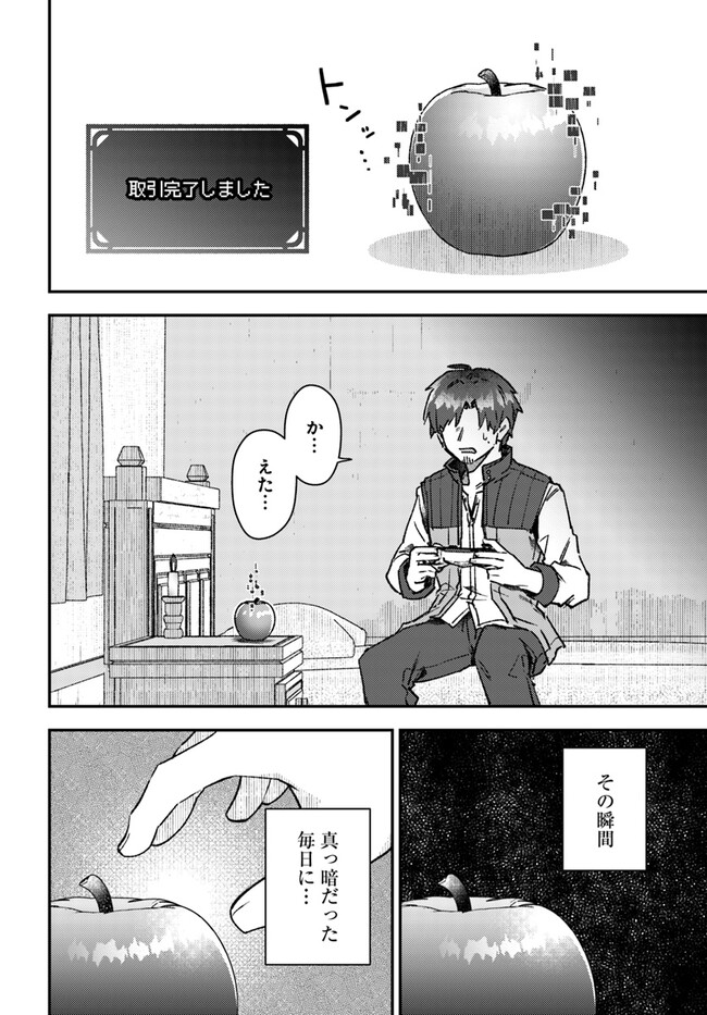 底辺おっさん、チート覚醒で異世界楽々ライフ 第1話 - Page 18