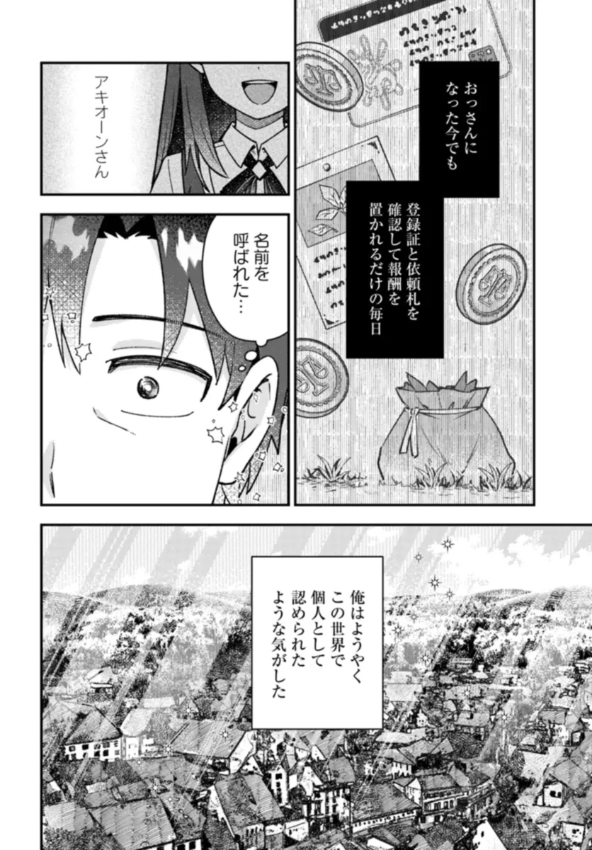 底辺おっさん、チート覚醒で異世界楽々ライフ 第2話 - Page 6