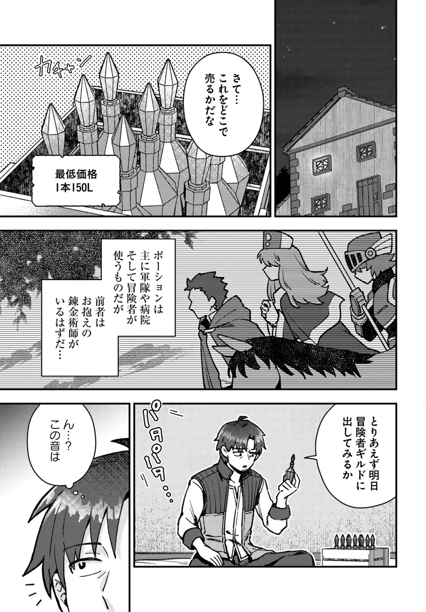 底辺おっさん、チート覚醒で異世界楽々ライフ 第3.1話 - Page 7