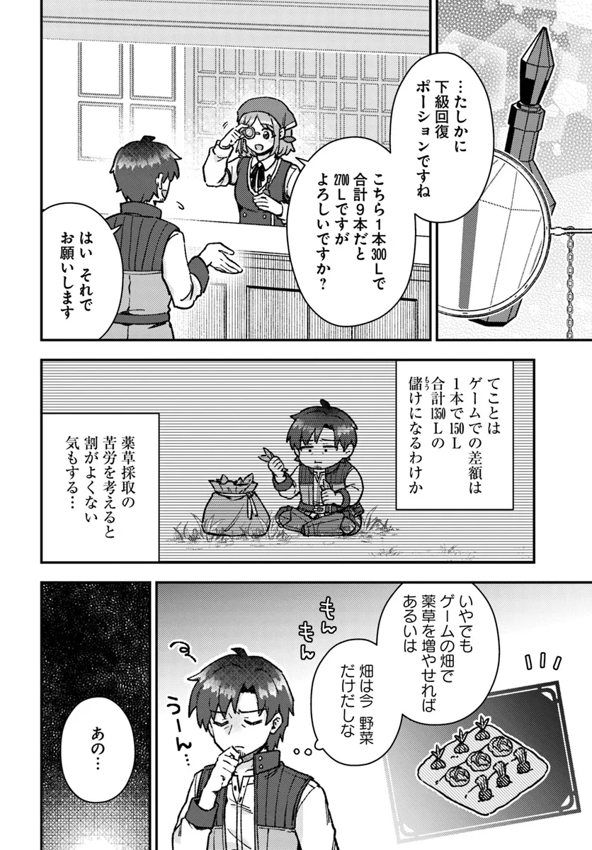 底辺おっさん、チート覚醒で異世界楽々ライフ 第3.1話 - Page 10