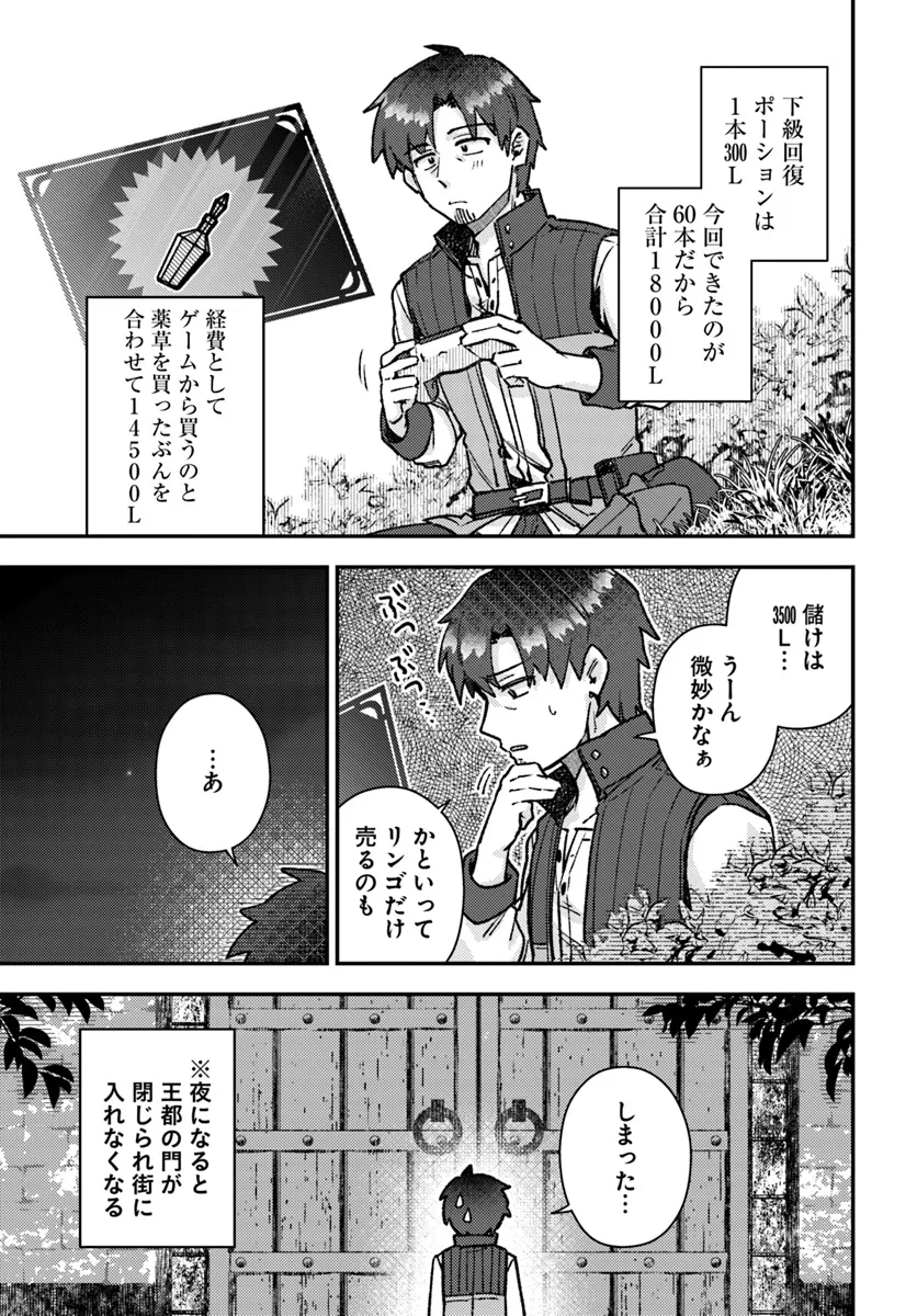 底辺おっさん、チート覚醒で異世界楽々ライフ 第3.2話 - Page 5