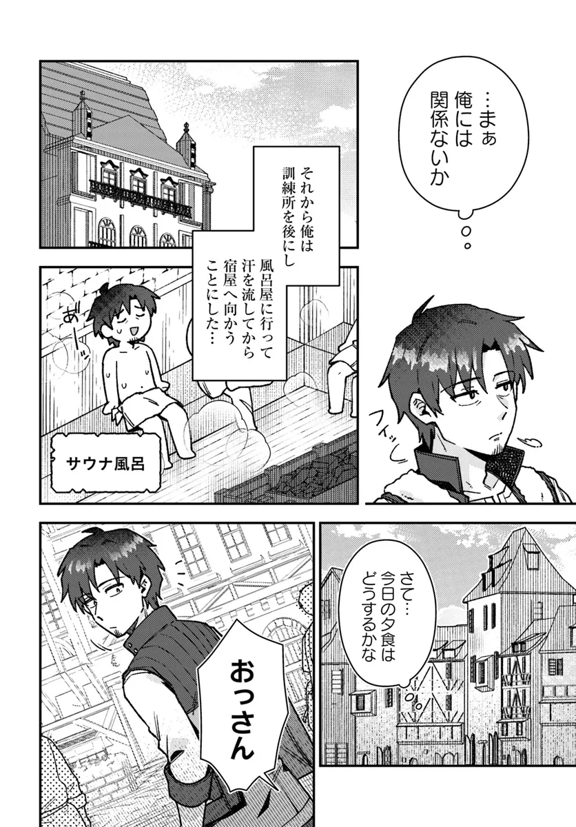 底辺おっさん、チート覚醒で異世界楽々ライフ 第5.1話 - Page 2